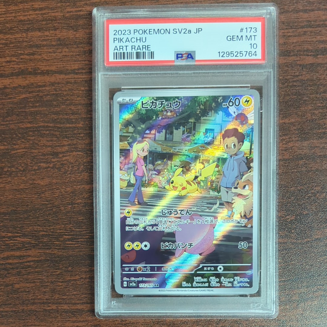 ピカチュウ AR[SV2a 173/165](強化拡張パック「ポケモンカード151」)