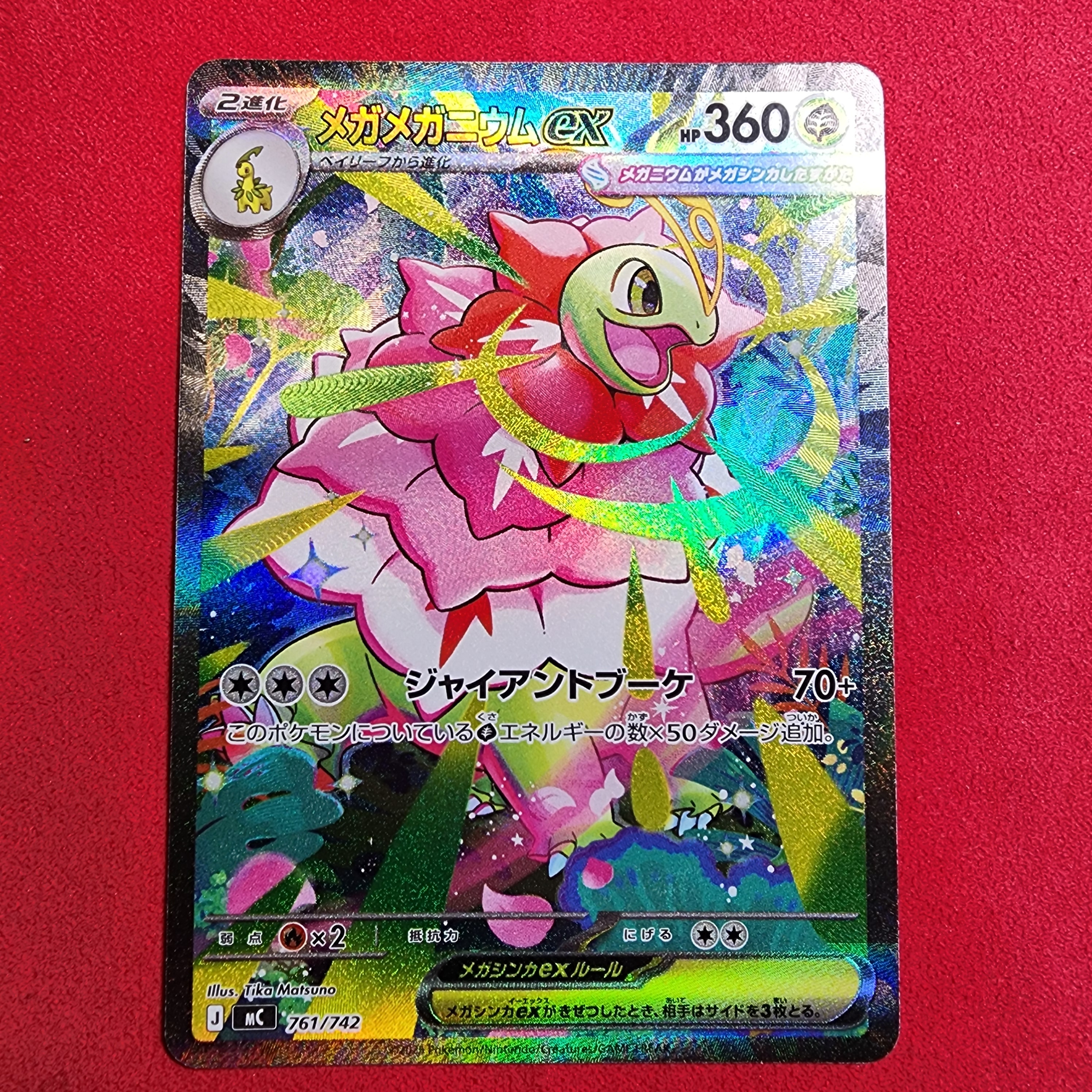 メガメガニウムex SAR仕様 [MC 761/742](スタートデッキ100「バトル