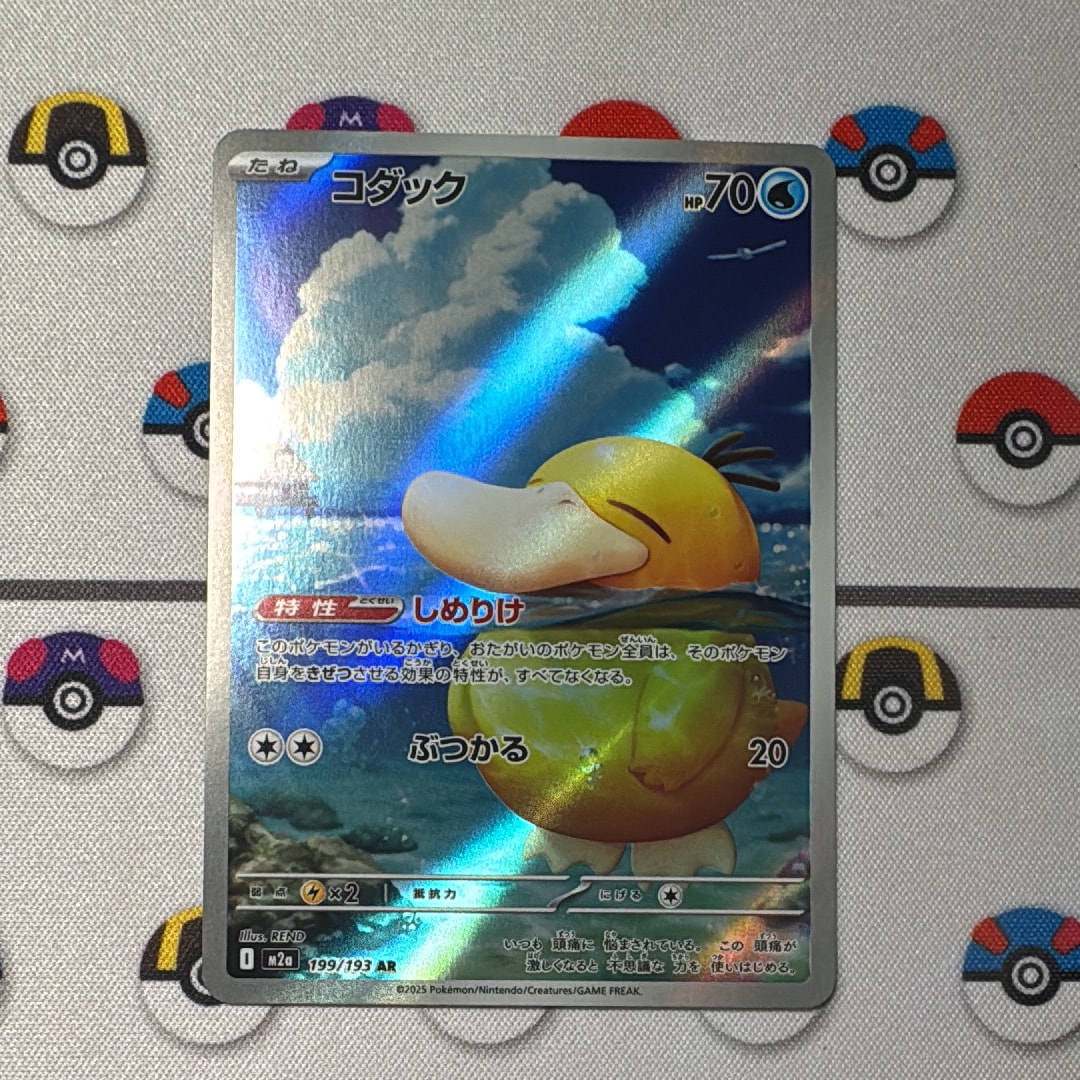 コダック AR [M2a 199/193](ハイクラスパック「MEGAドリームex」)