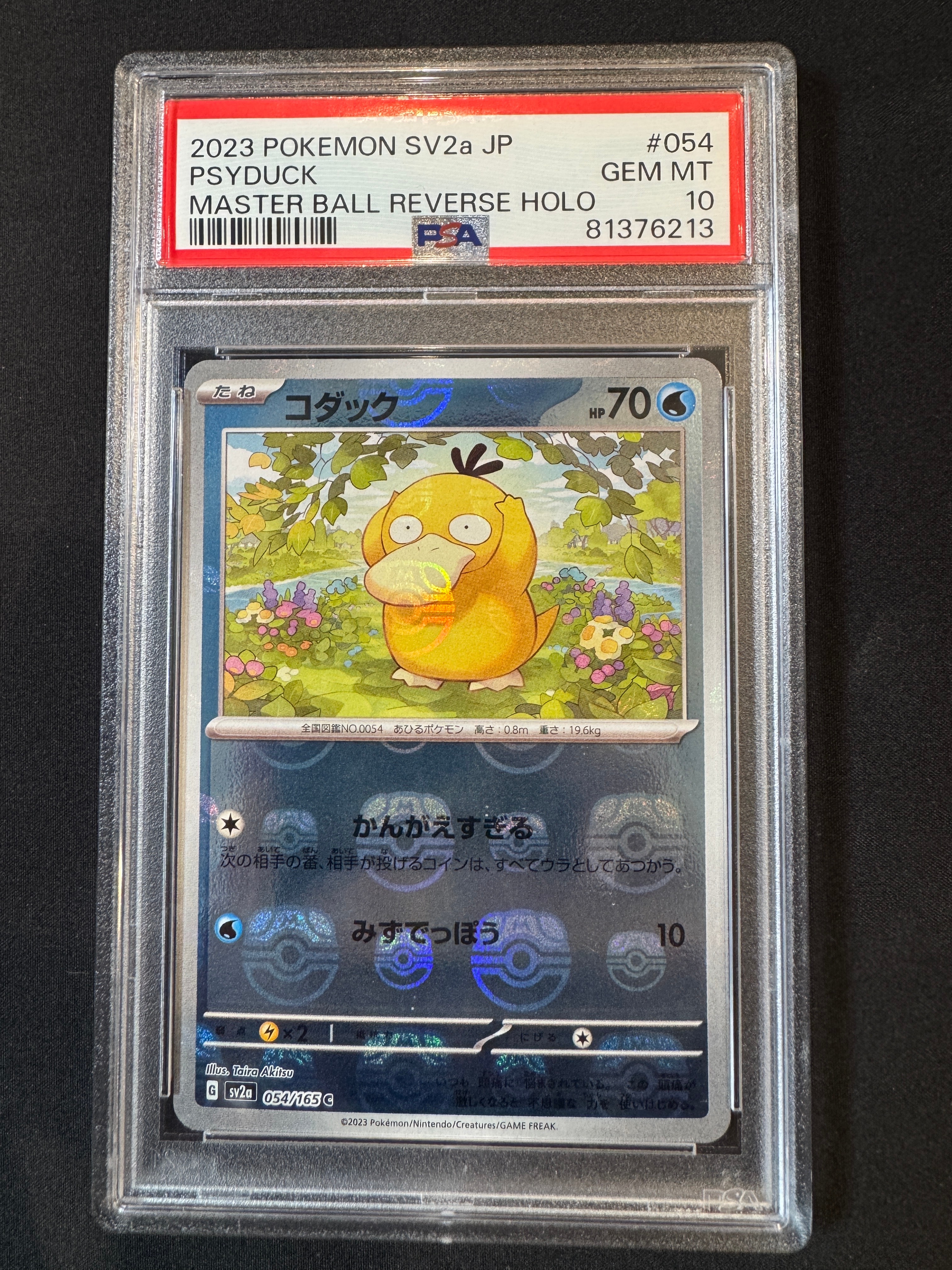 コダック C: マスターボールミラー[SV2a 054/165](強化拡張パック