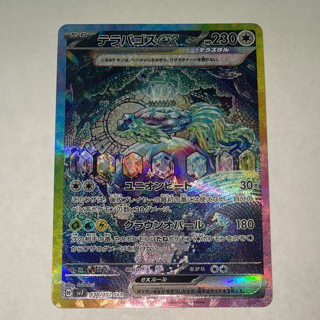 テラパゴスex SAR [SV7 130/102](拡張パック「ステラミラクル」)の新品