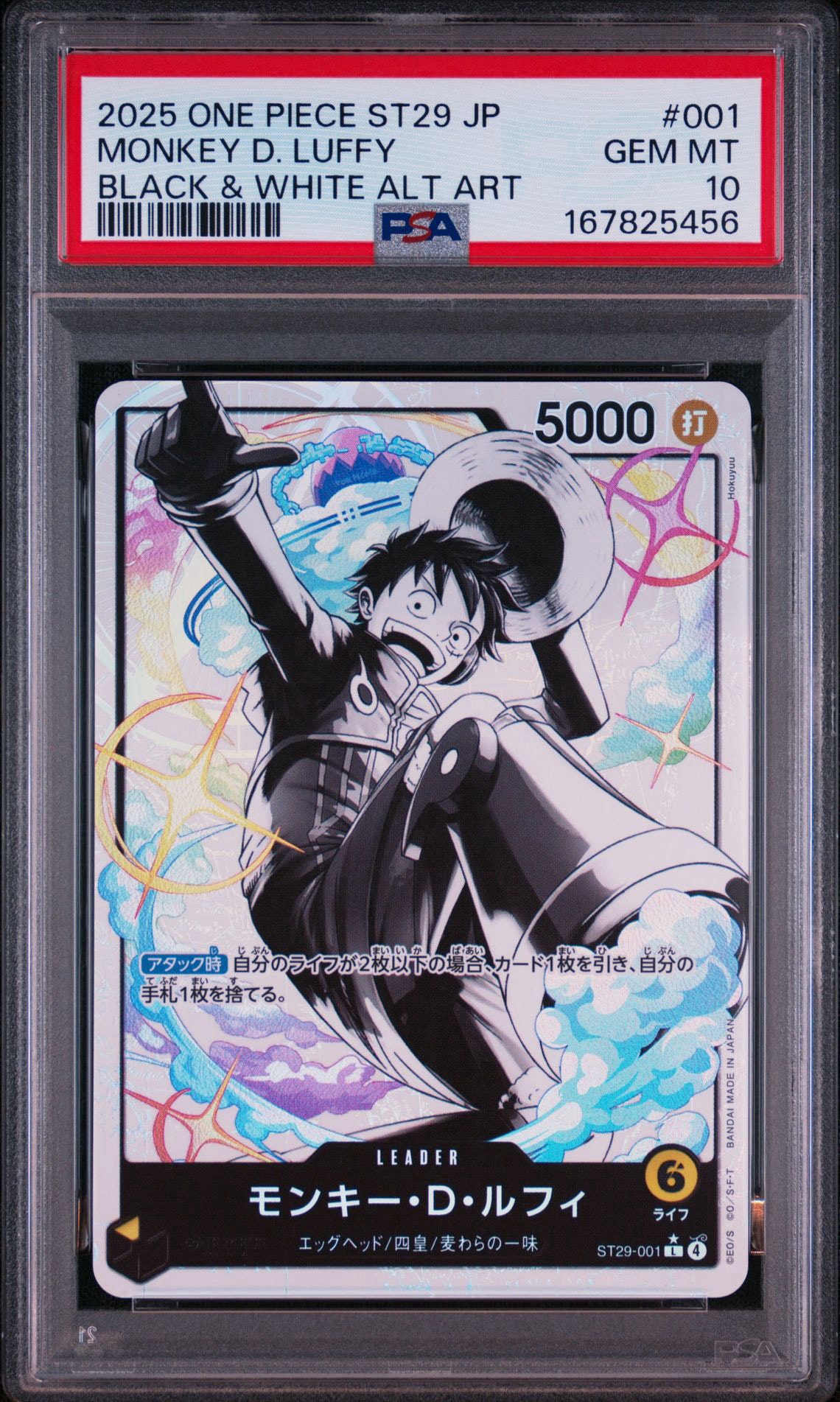 モンキー・D・ルフィ L-P [ST29-001](スタートデッキ「エッグヘッド