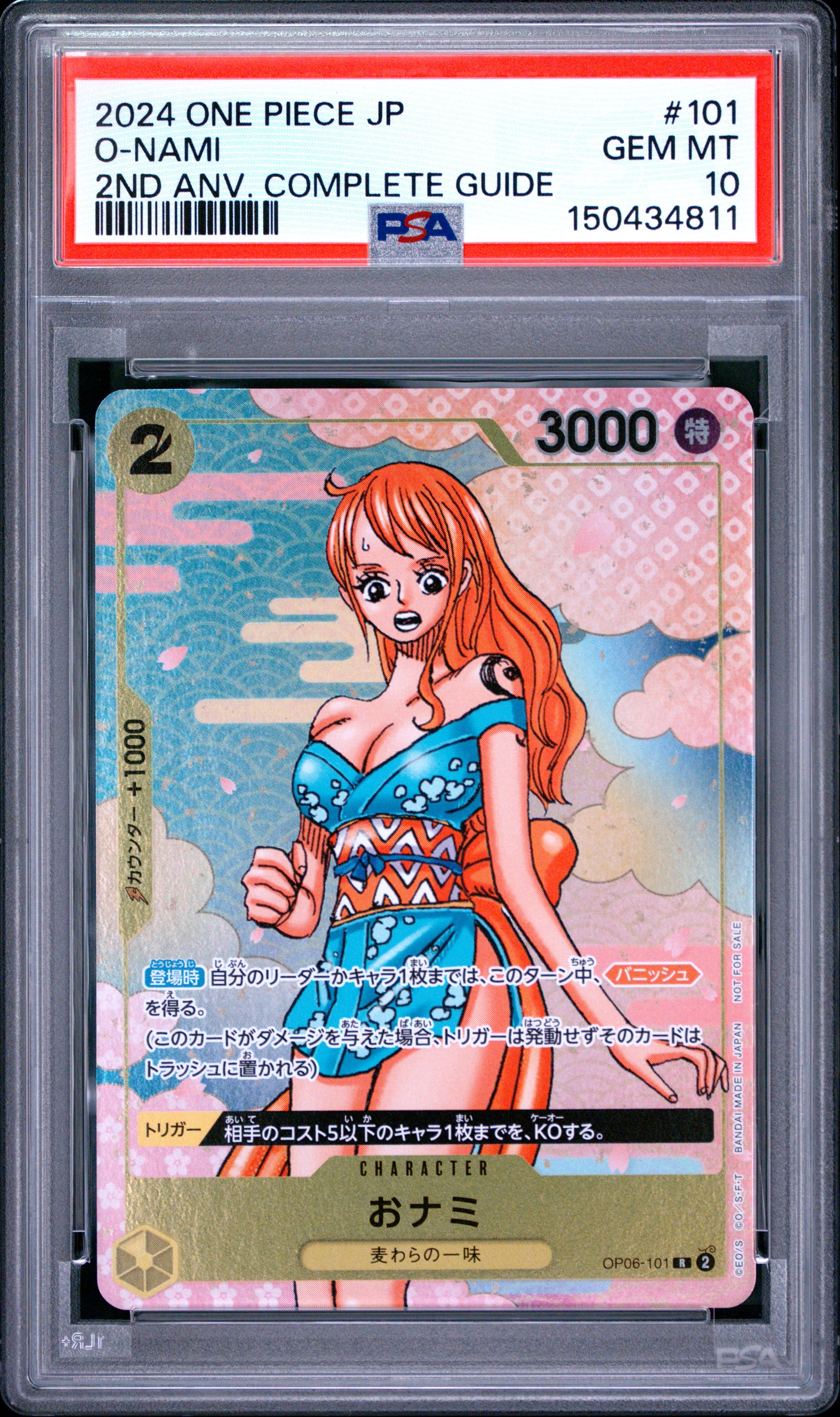 おナミ R [OP06-101](プロモーションカード「ONE PIECE CARD GAME 2nd ANNIVERSARY COMPLETE GUIDE」)