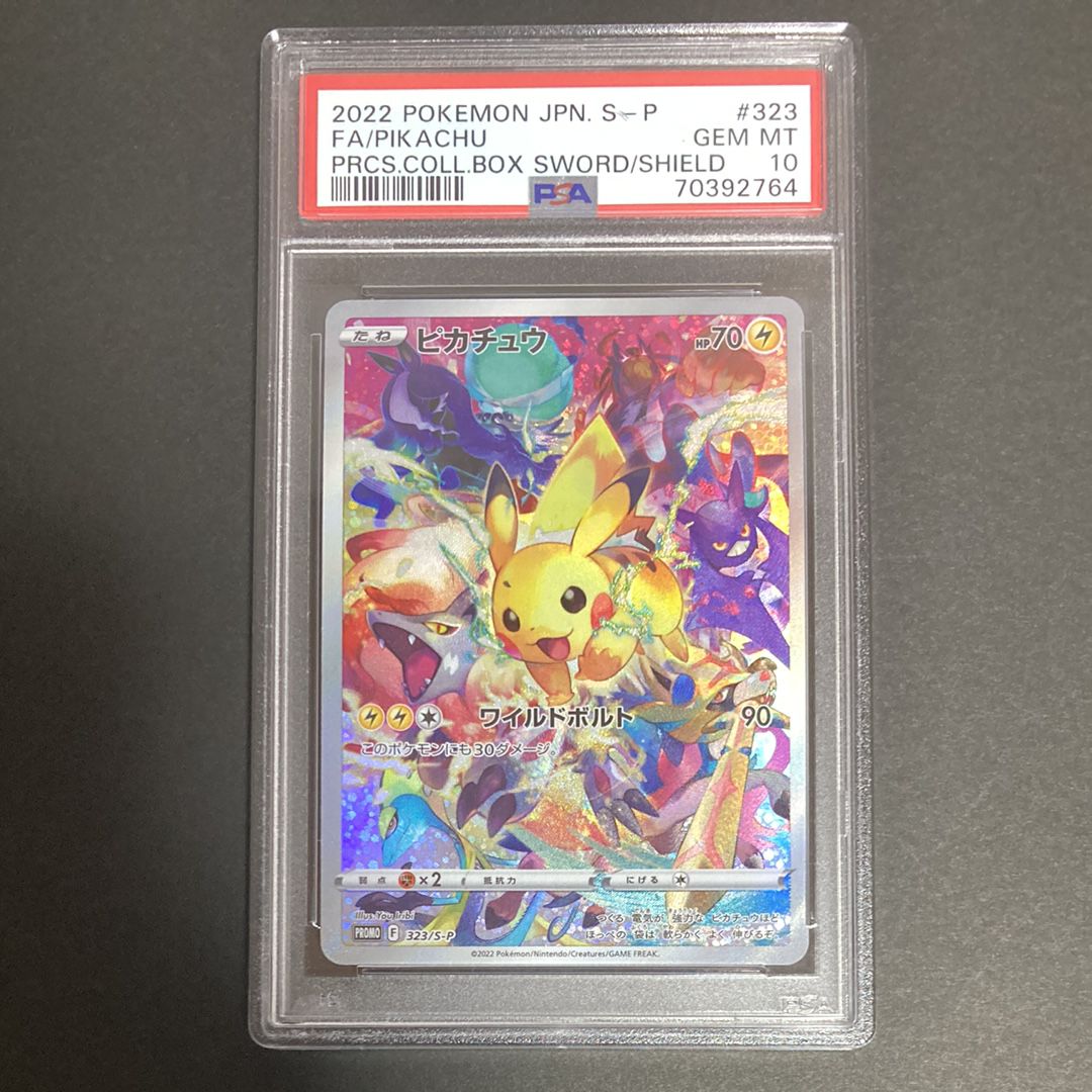 ピカチュウ: プロモ[323 S-P](プロモーションカード「プレシャス コレクターボックス ソード&シールド」)