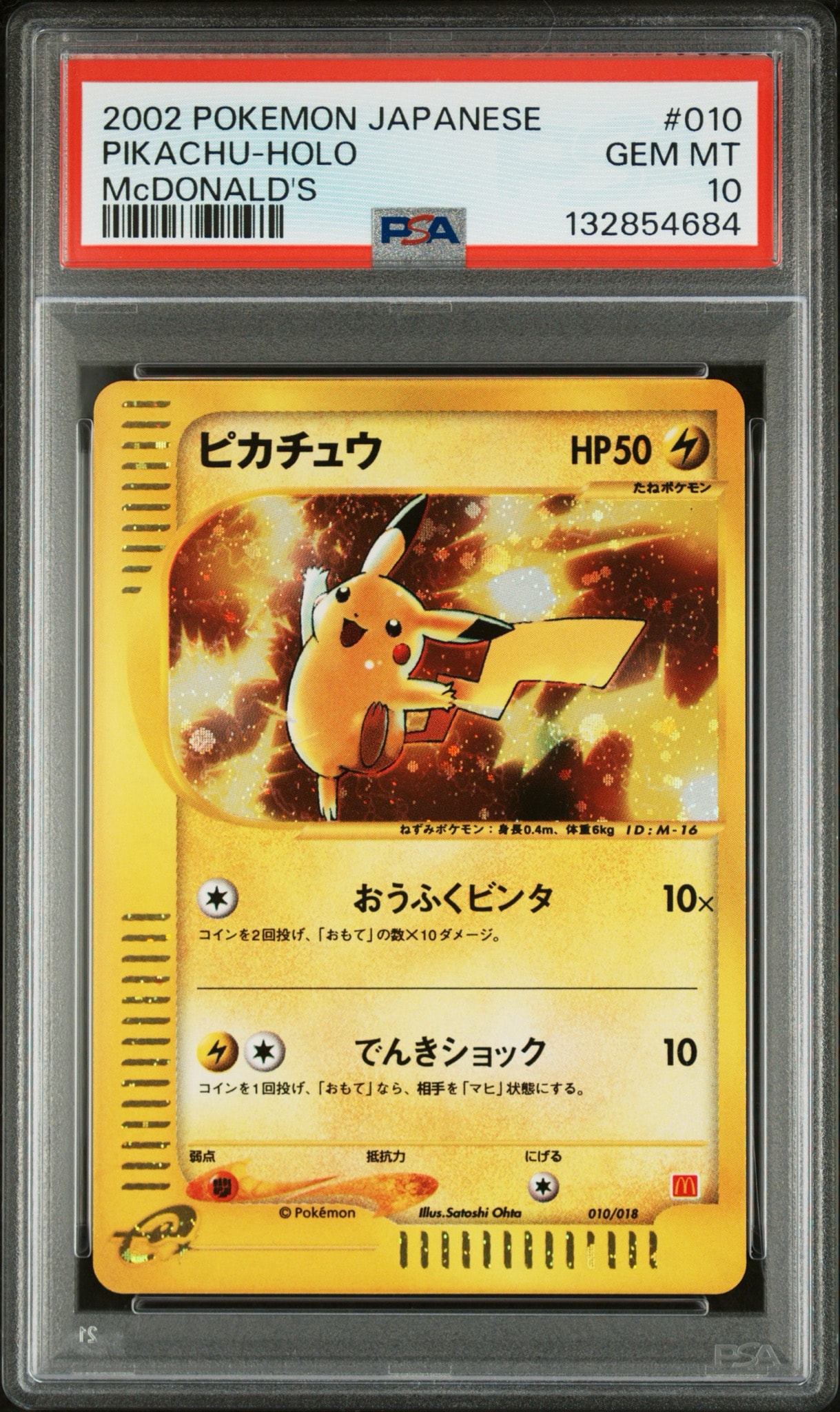PSA10】ピカチュウ[eM 010/018](マクドナルドオリジナル「ミニマム