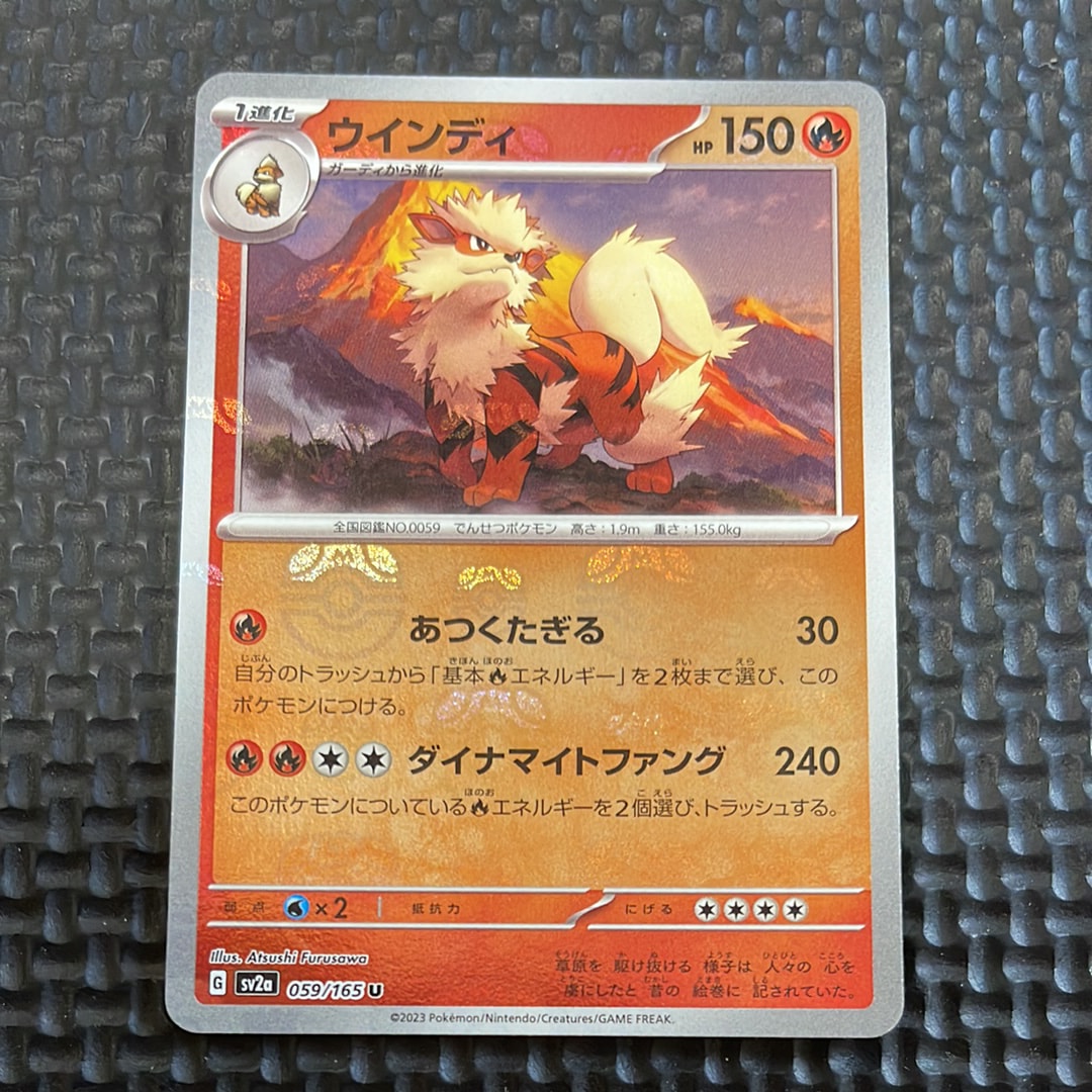 ウインディ U: マスターボールミラー[SV2a 059/165](強化拡張パック「ポケモンカード151」)