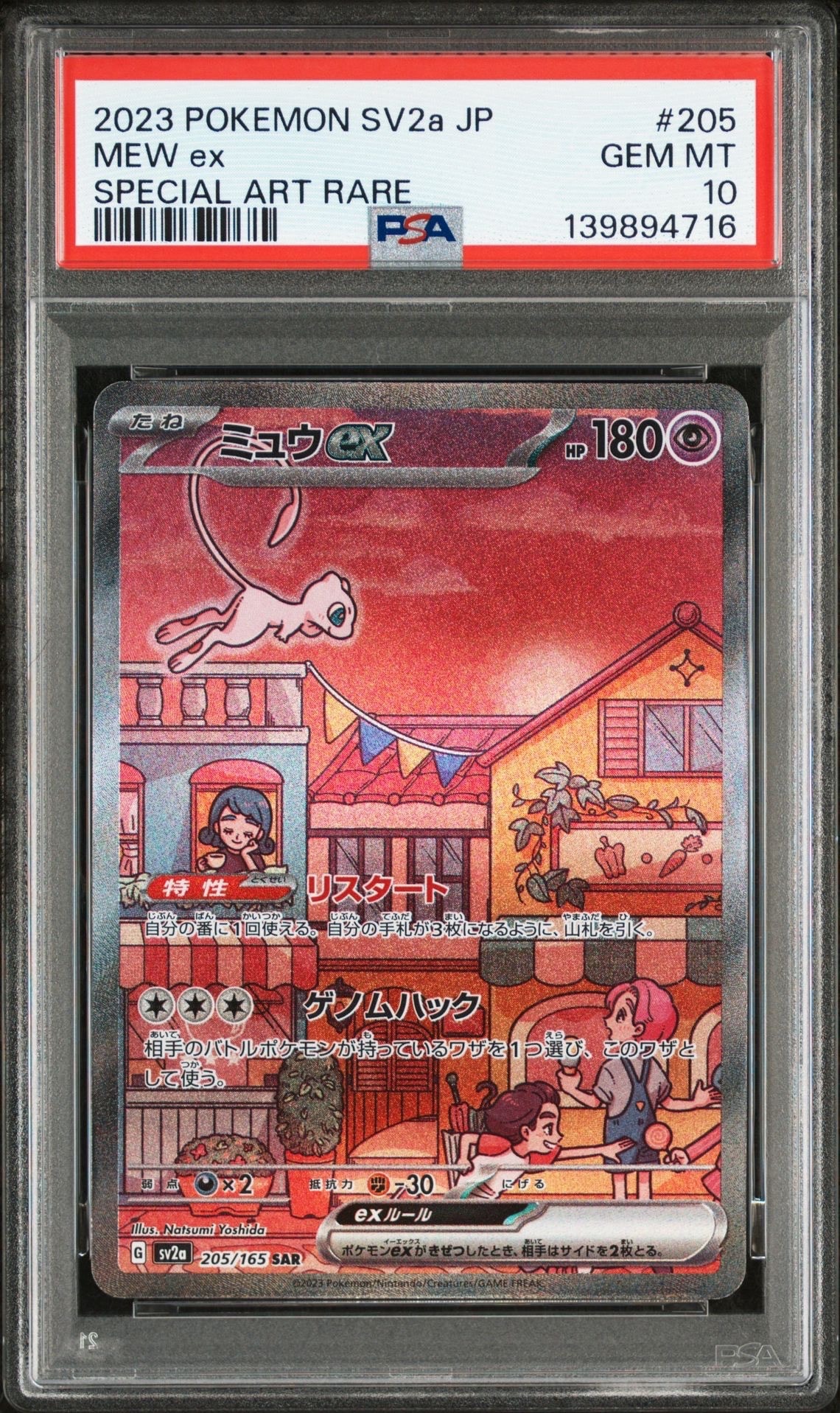 ミュウex SAR[SV2a 205/165](強化拡張パック「ポケモンカード151」)