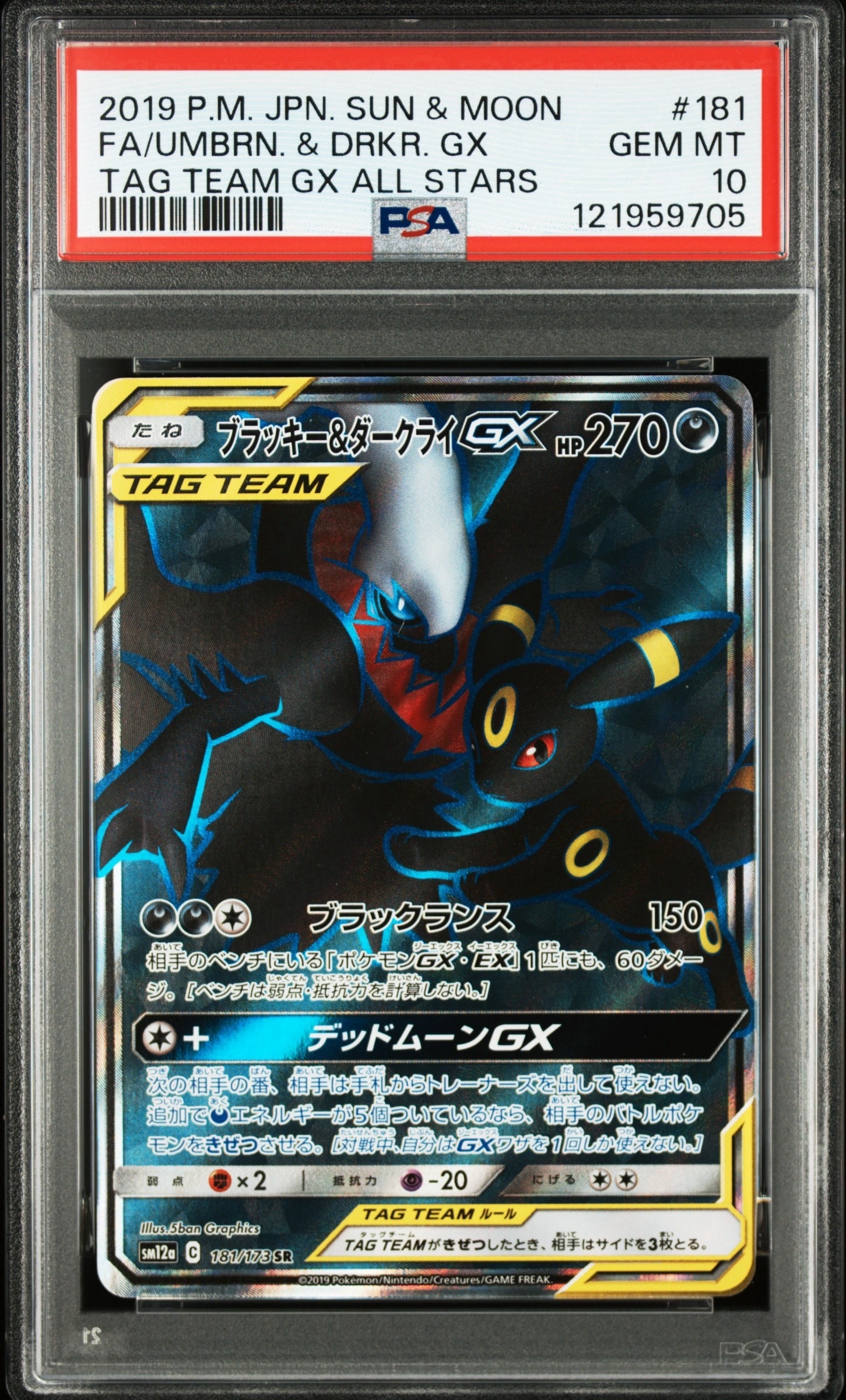 ブラッキー&ダークライGX SR[SM12a 181/173](ハイクラスパック「TAG TEAM GX タッグオールスターズ」)
