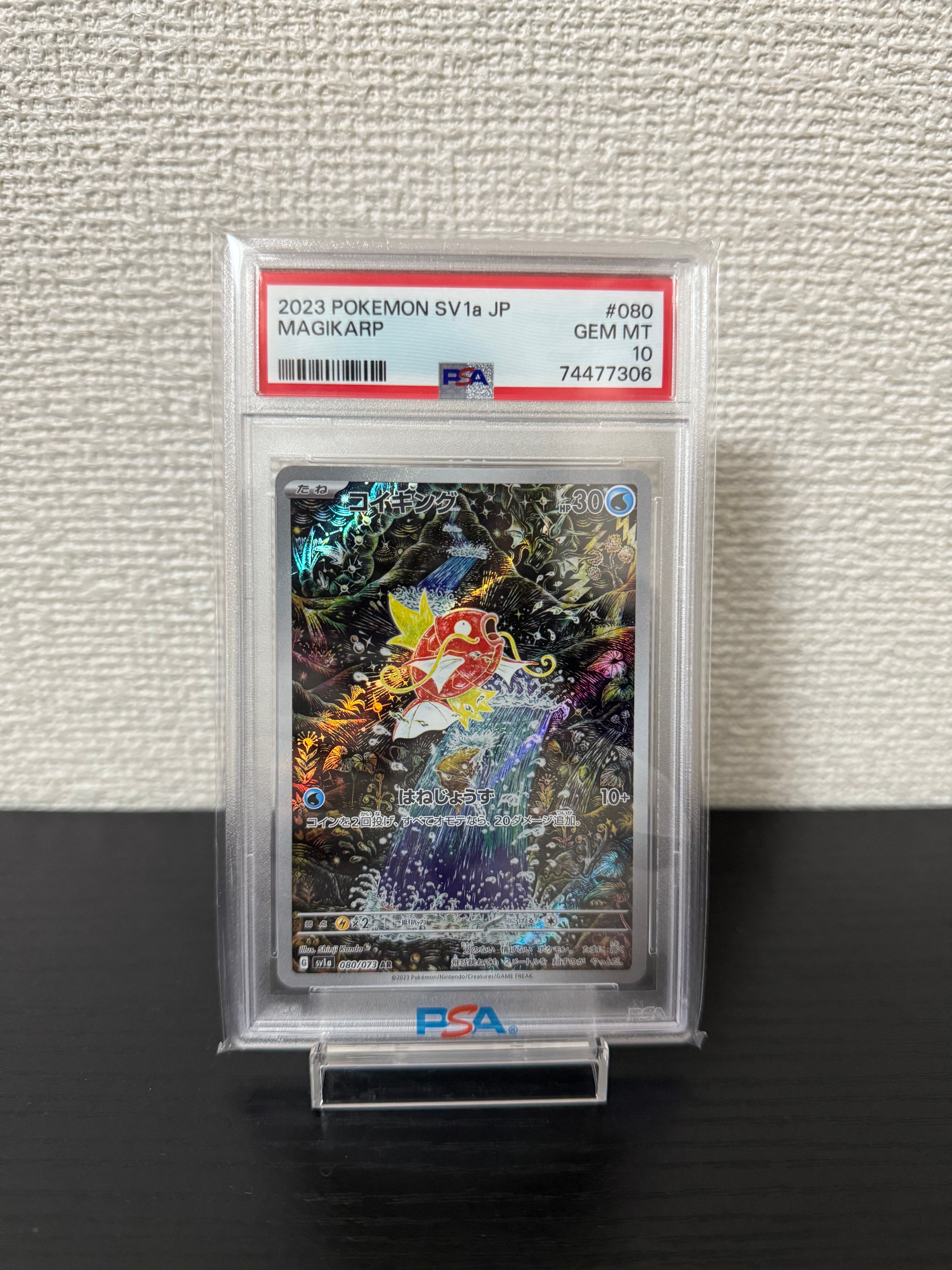 コイキング AR[SV1a 080/073](スカーレット&バイオレット 拡張パック「トリプレットビート」)