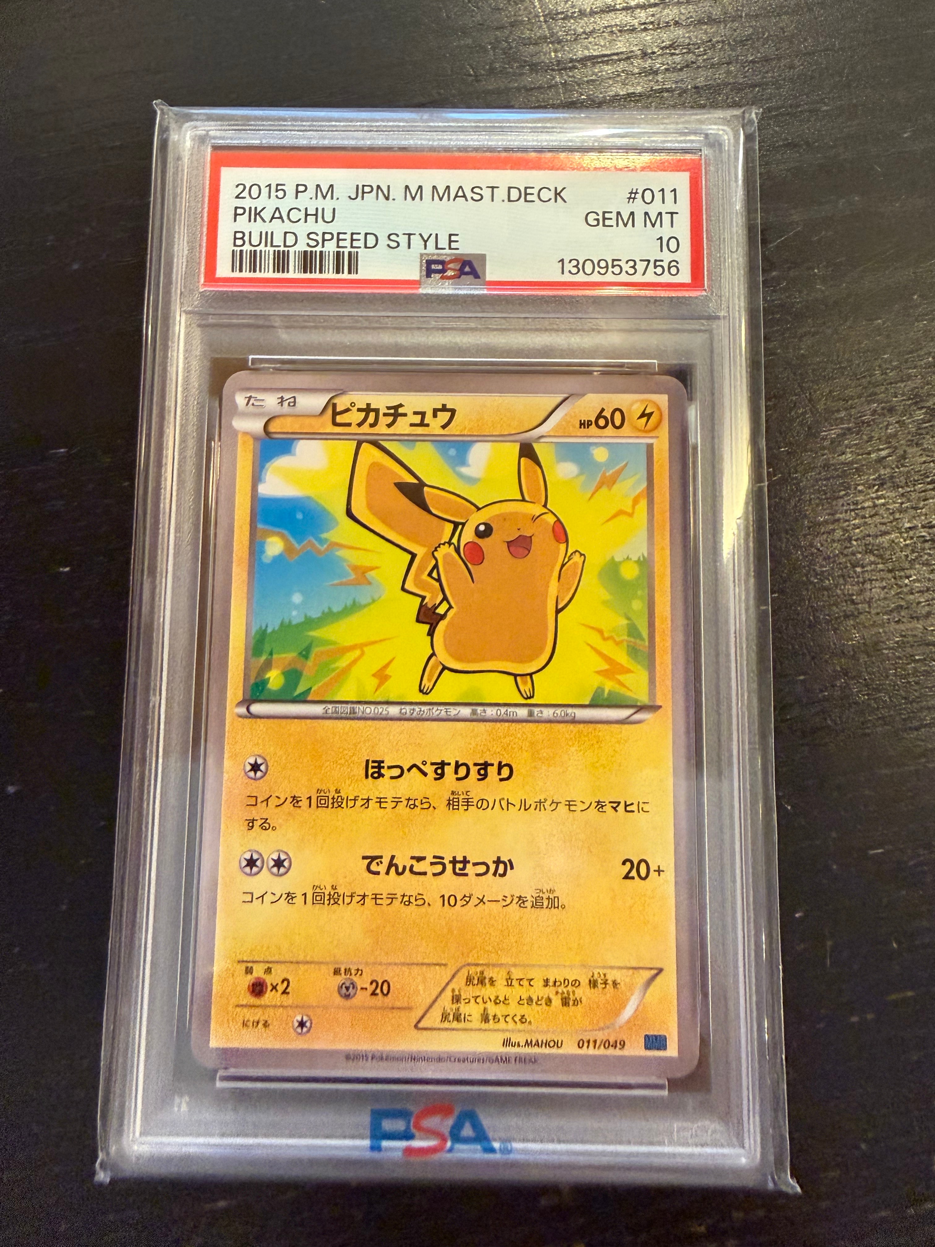 ピカチュウ [MMB 011/049](メガマスターデッキビルドBOX「スピード