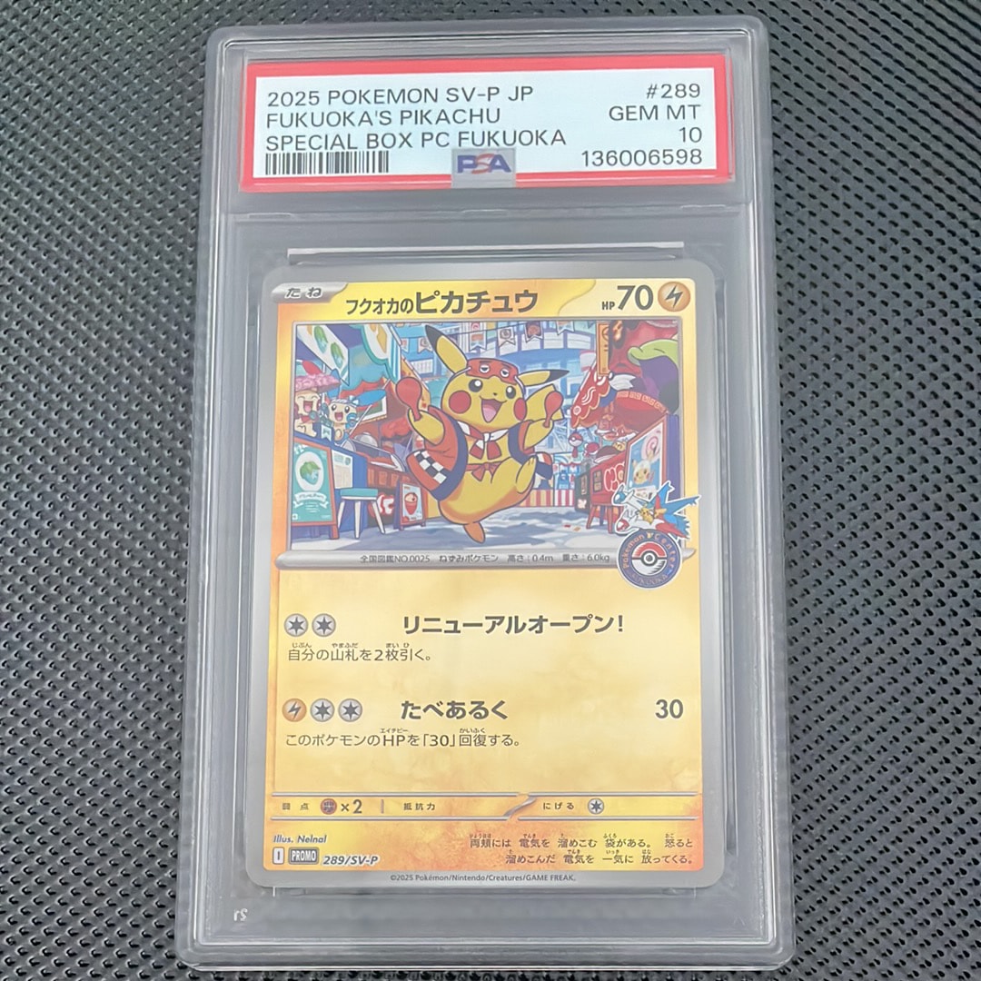フクオカのピカチュウ P [SV-P 289](スペシャルBOX「ポケモンセンターフクオカ」)