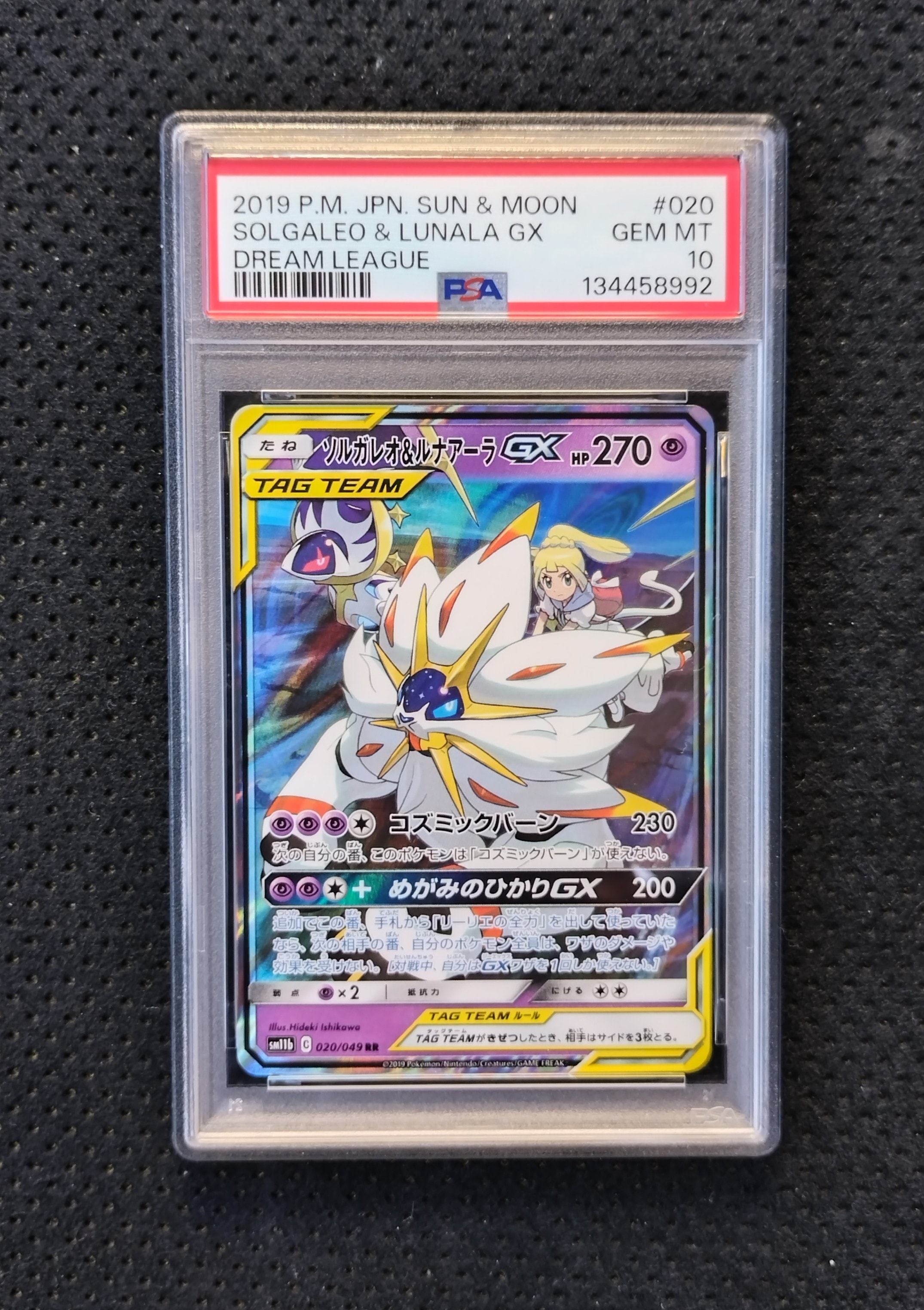 ソルガレオ&ルナアーラGX (リーリエ) RR[SM11b 020/049](強化拡張パック「ドリームリーグ」)