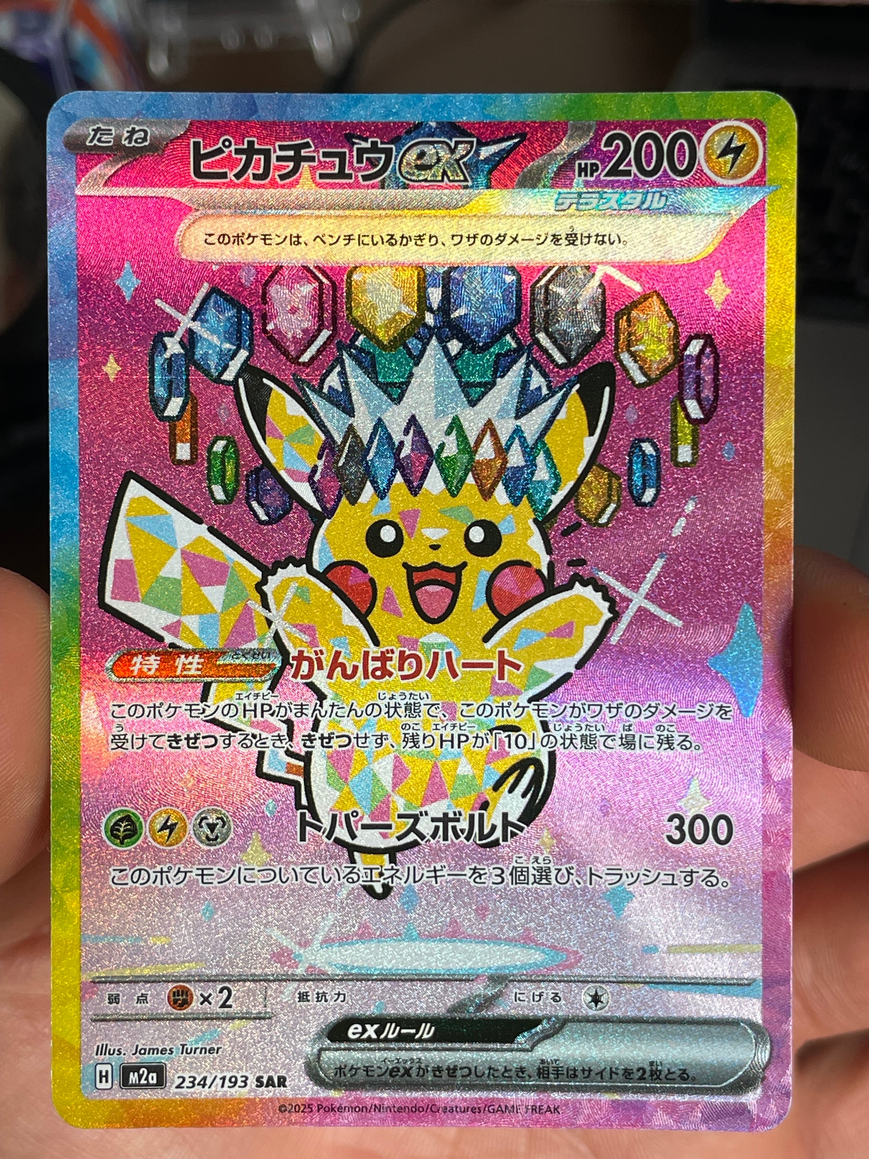 ピカチュウex SAR [M2a 234/193](ハイクラスパック「MEGAドリームex」)