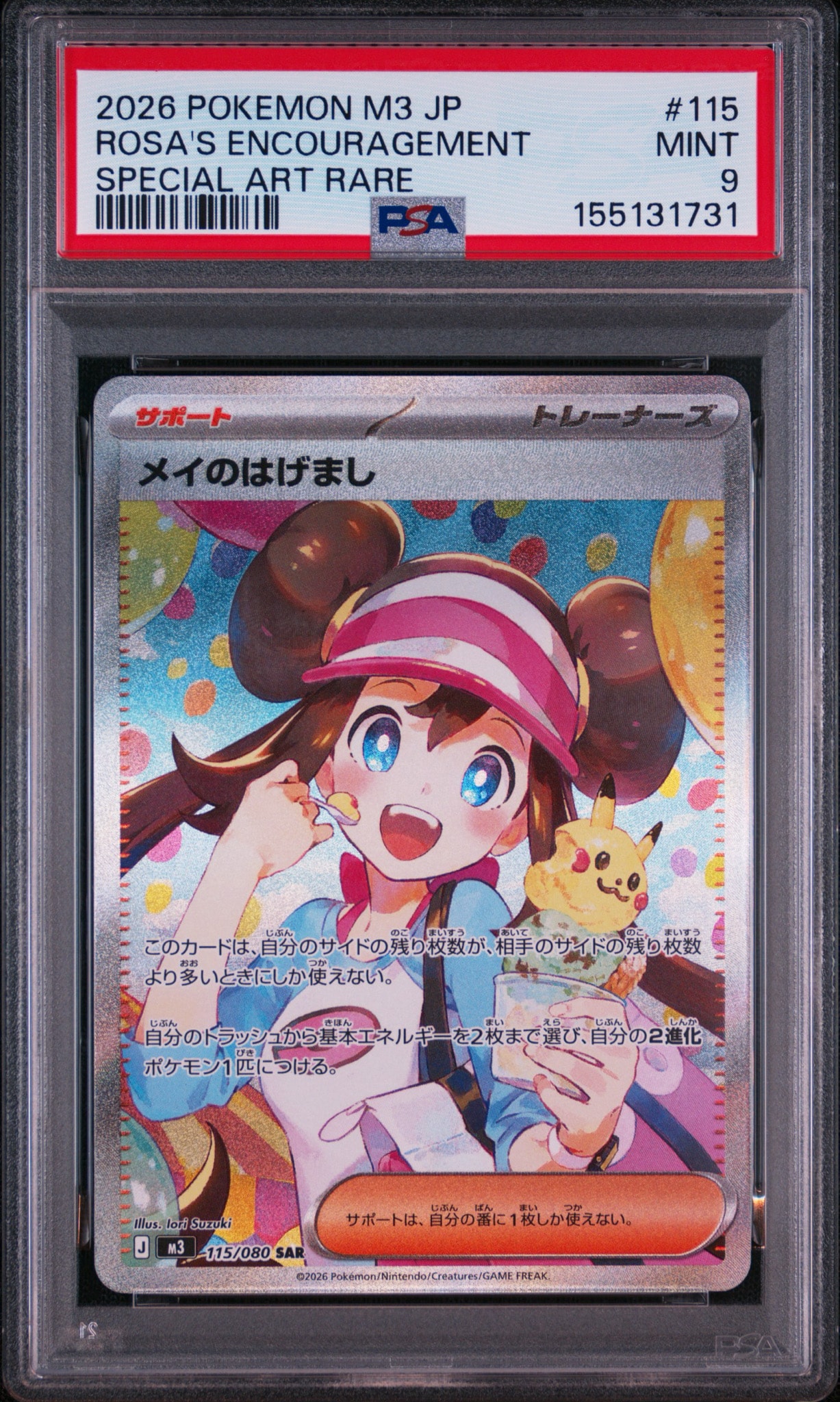 値下対応[美品]メイのはげまし SAR ムニキスゼロ 115/080 メイのはげまし SAR [M3 115/080](拡張パック「ムニキスゼロ」)通販