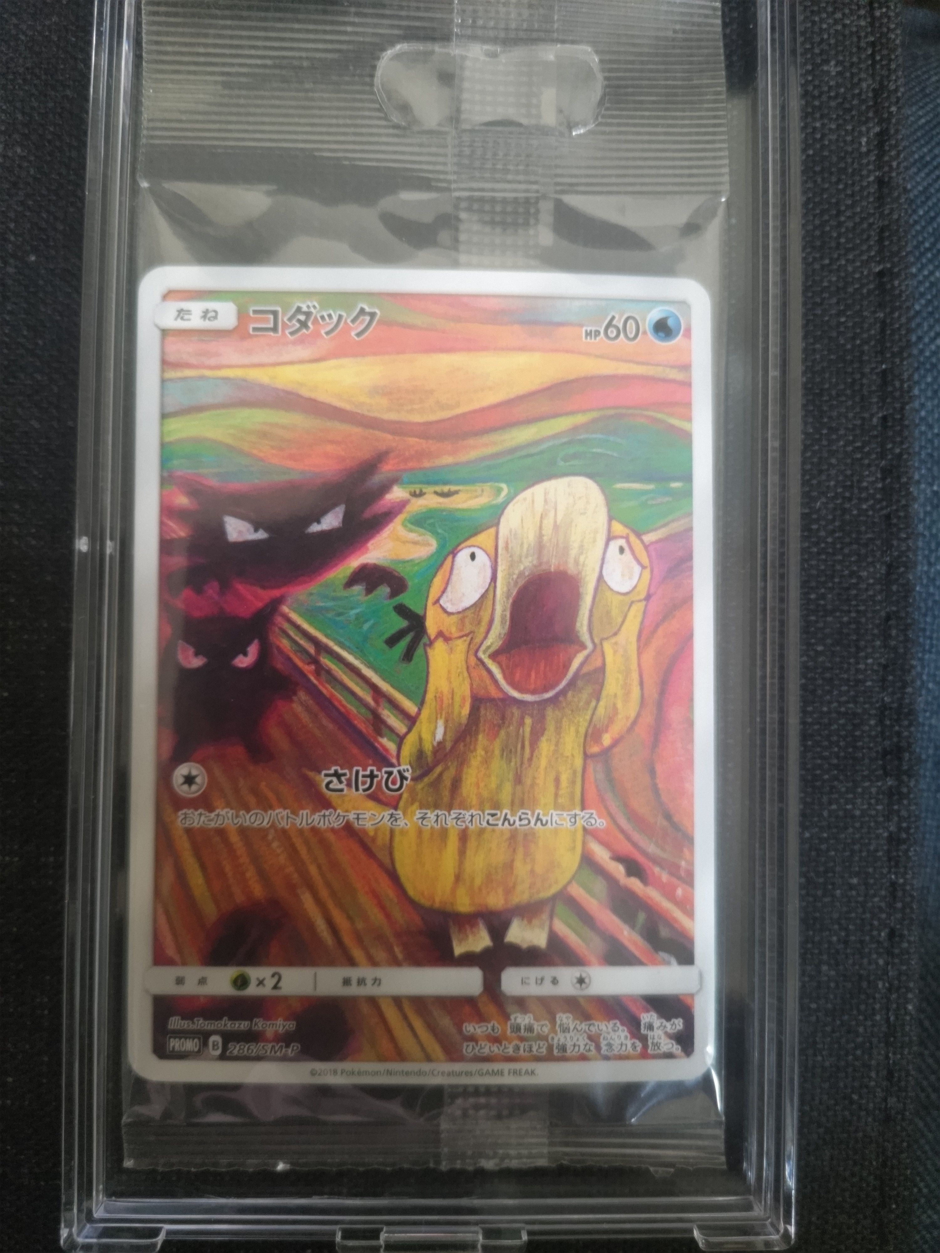 コダック ムンク展: プロモ[286 SM-P](プロモーションカード「SM-P」)