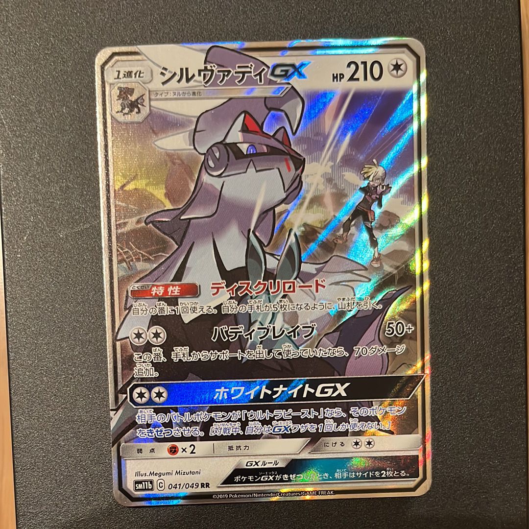 PSA10】シルヴァディGX RR [SM11b 041/049](強化拡張パック「ドリーム