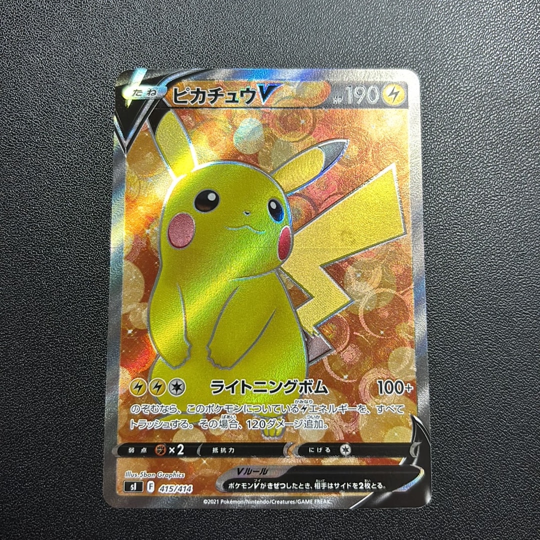 ピカチュウV [SI 415/414](スタートデッキ100)通販・買取・相場｜スニダン