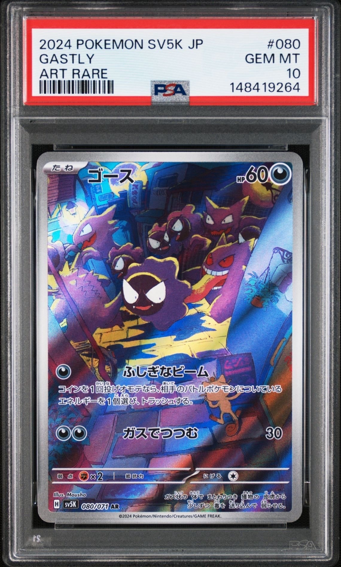 Gastly AR [SV5K 080/071](Expansion Pack "Wild Force" )