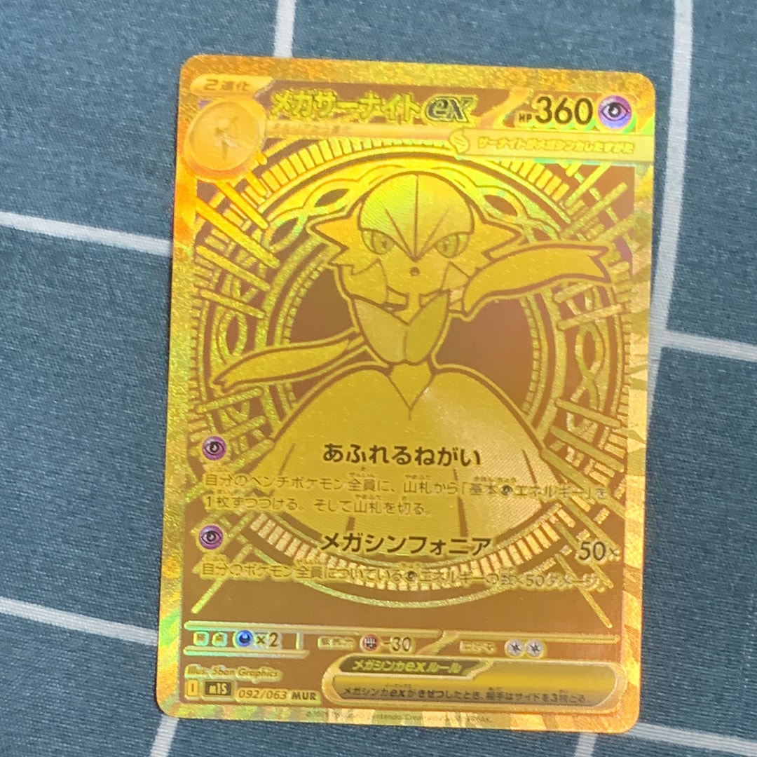 メガルカリオex MUR [M1L 092/063](拡張パック「メガブレイブ」)