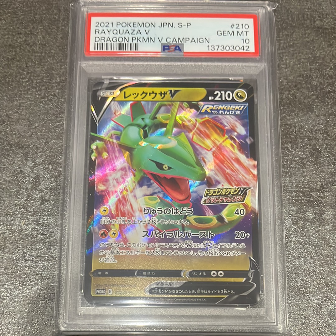 レックウザV: プロモ P [S-P 210](プロモーションカード「S-P」)
