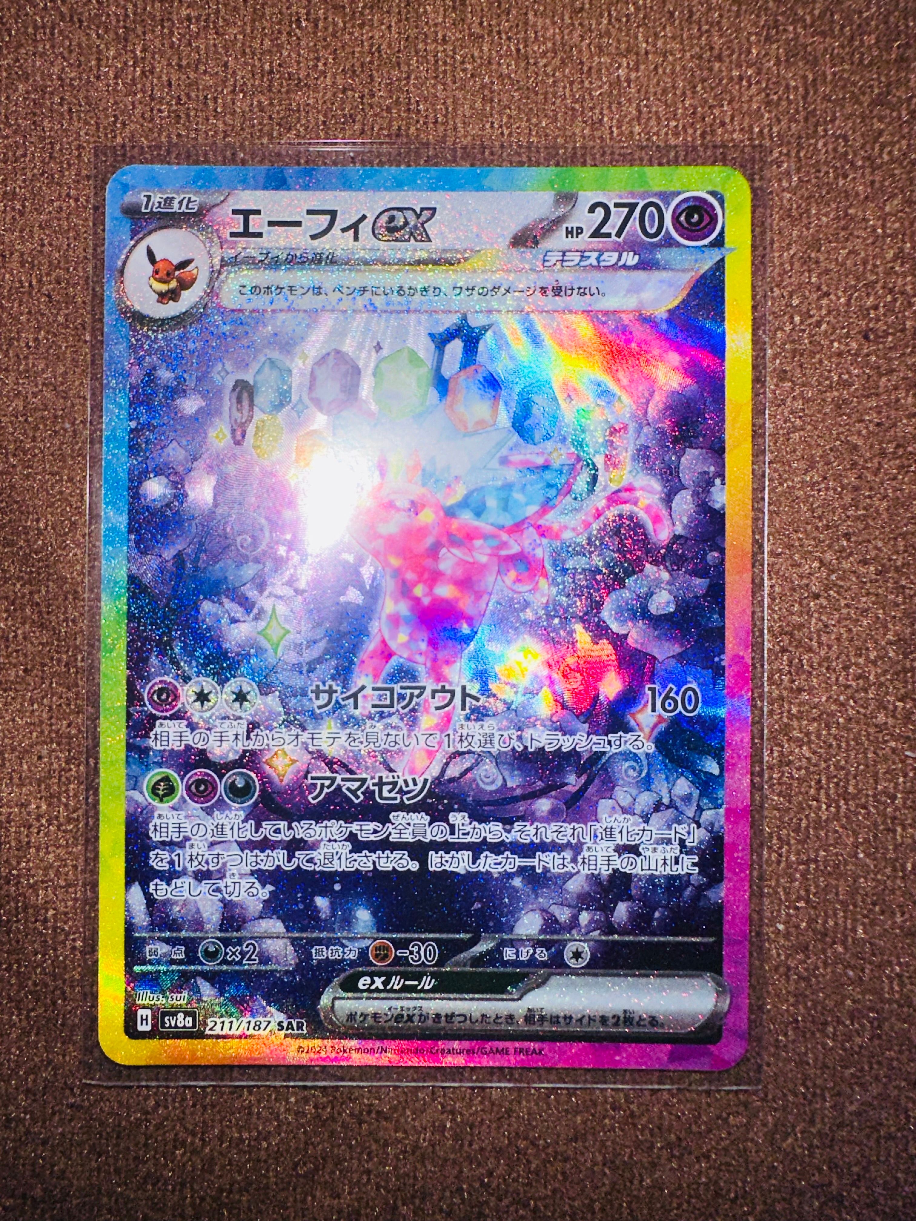 エーフィex SAR [SV8a 211/187](ハイクラスパック「テラスタルフェスex」)