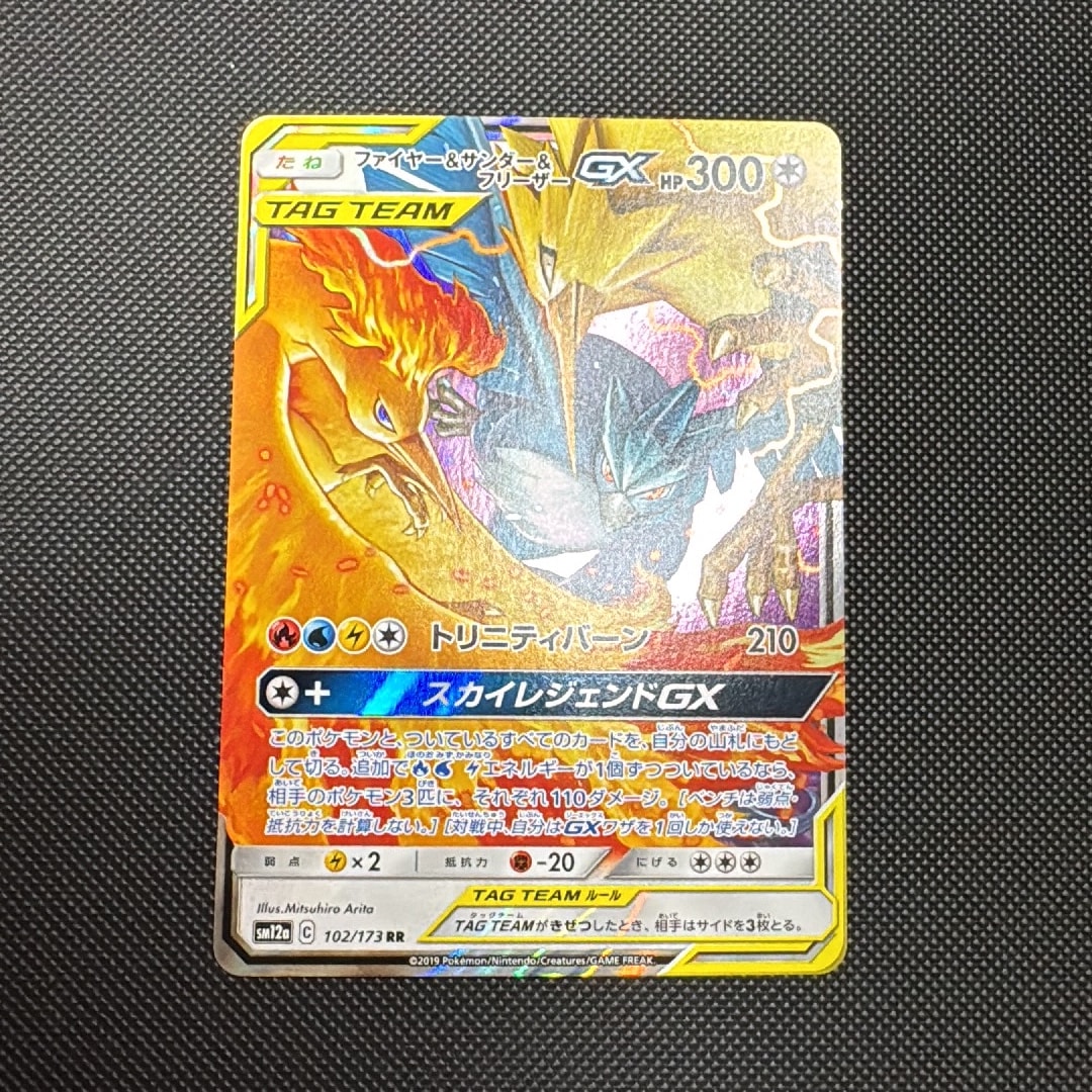 ファイヤー&サンダー&フリーザーGX RR [SM12a 102/173](ハイクラスパック「TAG TEAM GX タッグオールスターズ」)