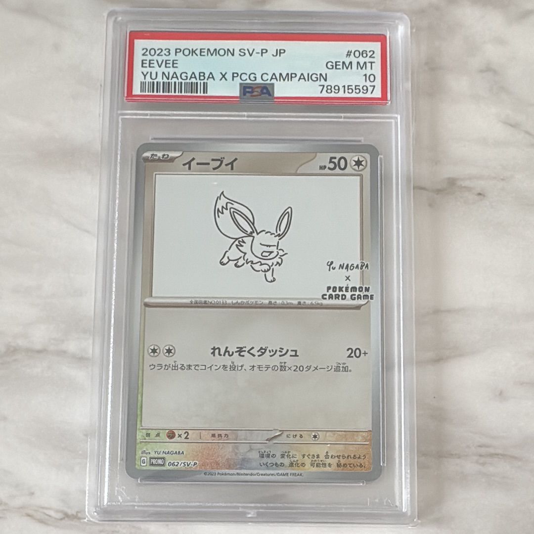 イーブイ: プロモ [SV-P 062](「YU NAGABA×ポケモンカードゲーム」プロモーションカード「SV-P」)