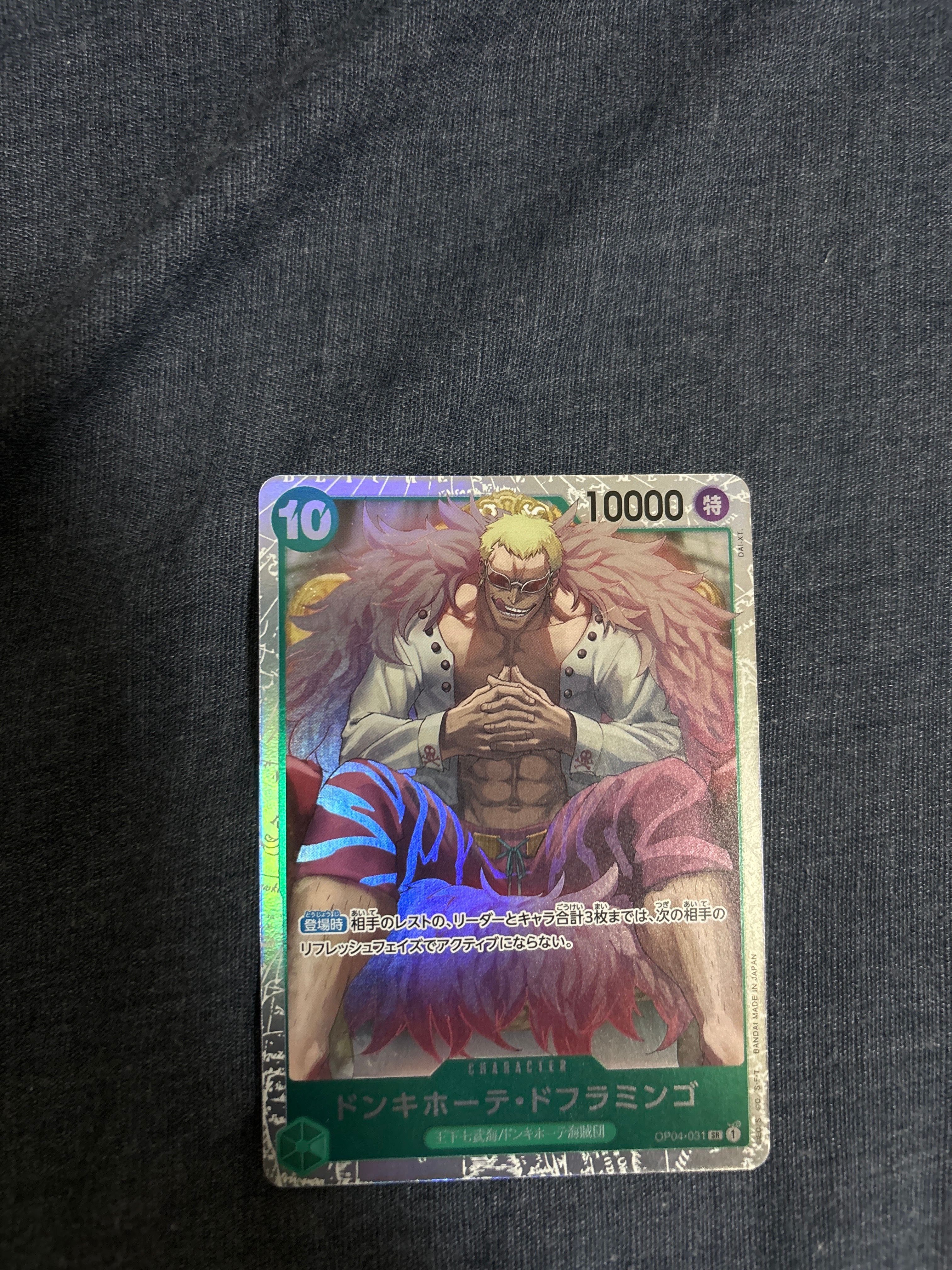 ドンキホーテ・ドフラミンゴ SR [OP04-031] (ブースターパック 謀略の王国)