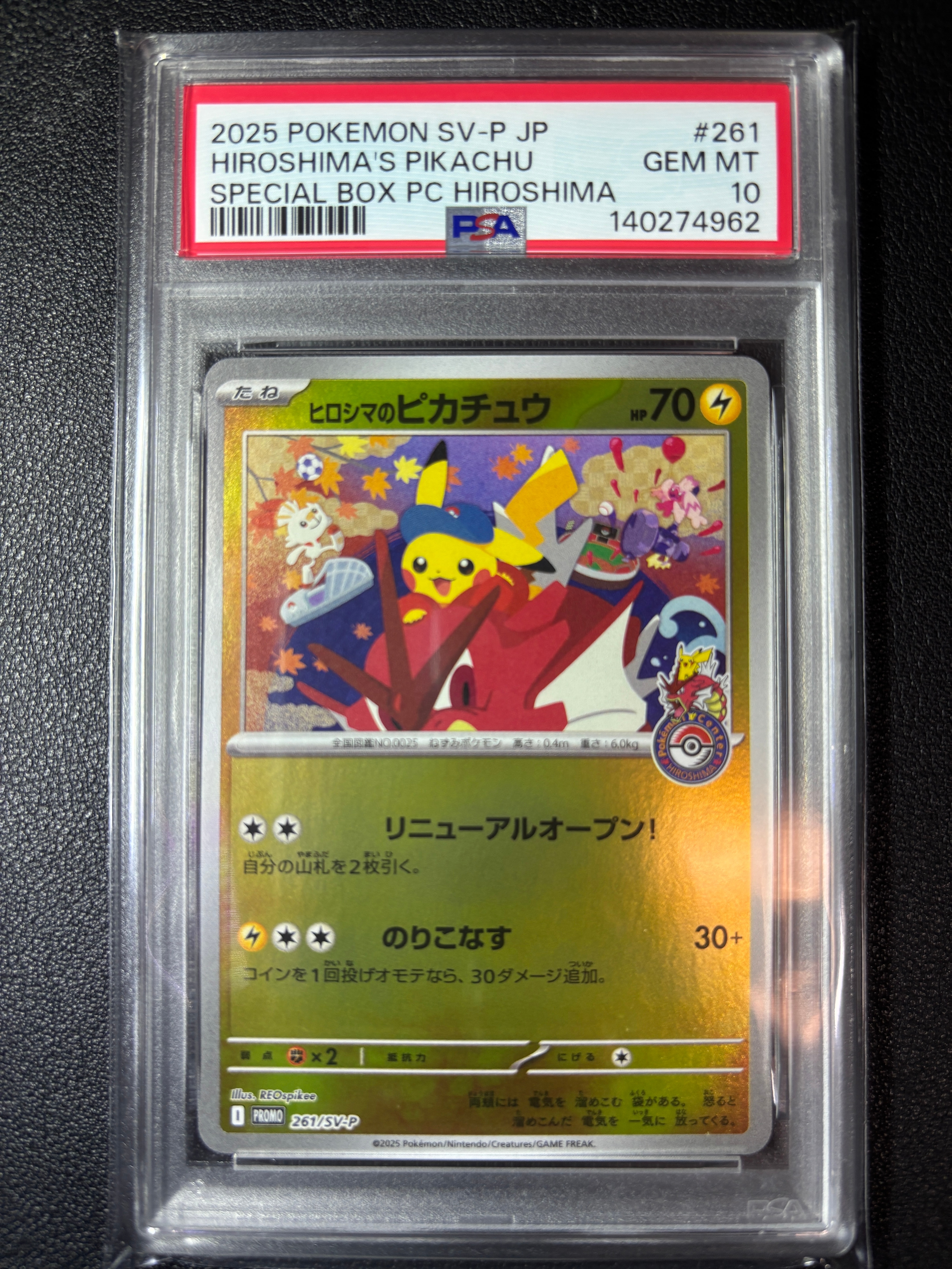 ヒロシマのピカチュウ P [SV-P 261](スペシャルBOX「ポケモンセンターヒロシマ」)