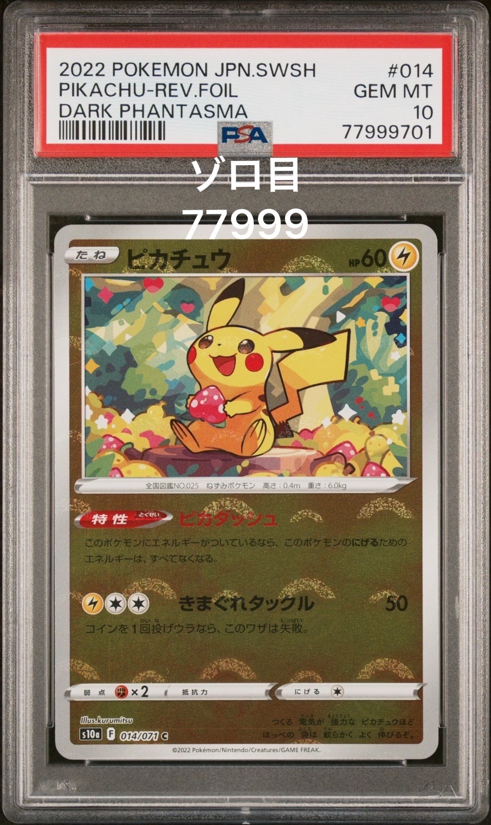 ピカチュウ C: ミラー[s10a 014/071](強化拡張パック「ダークファンタズマ」)