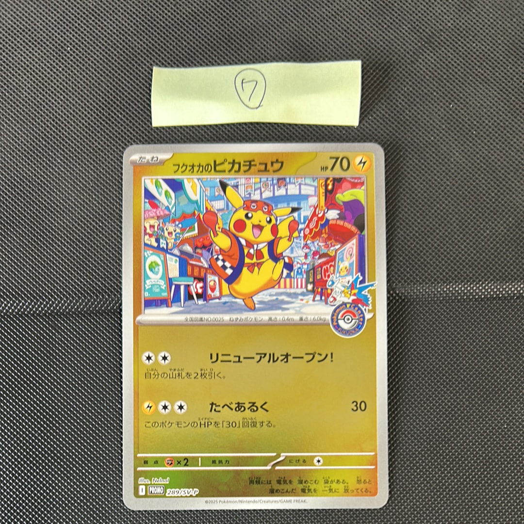 フクオカのピカチュウ P [SV-P 289](スペシャルBOX「ポケモンセンターフクオカ」)