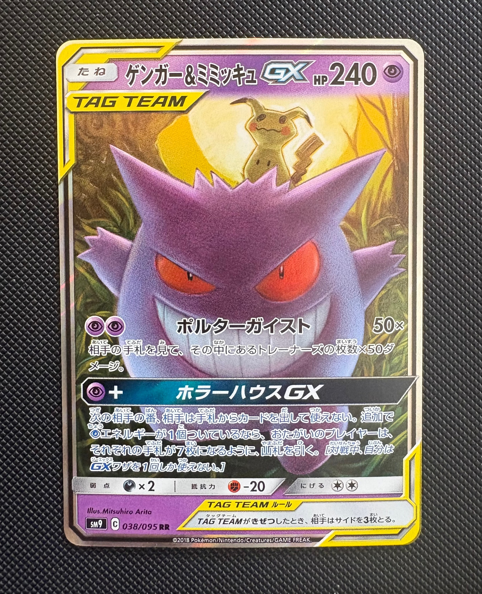 PSA9】ゲンガー&ミミッキュGX RR [SM9 038/095](拡張パック「タッグ