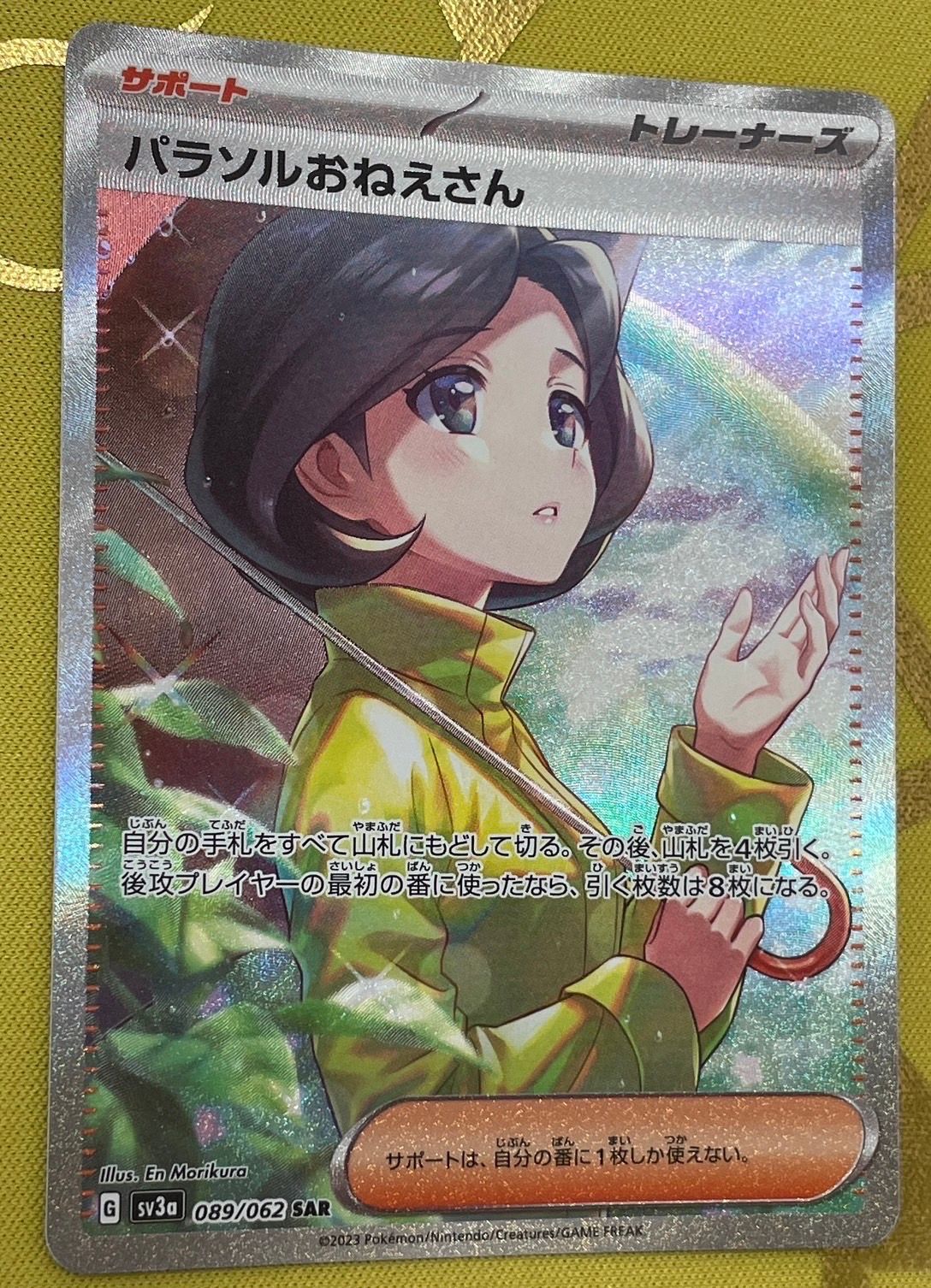 パラソルおねえさん SAR[SV3a 089/062](強化拡張パック「レイジングサーフ」)