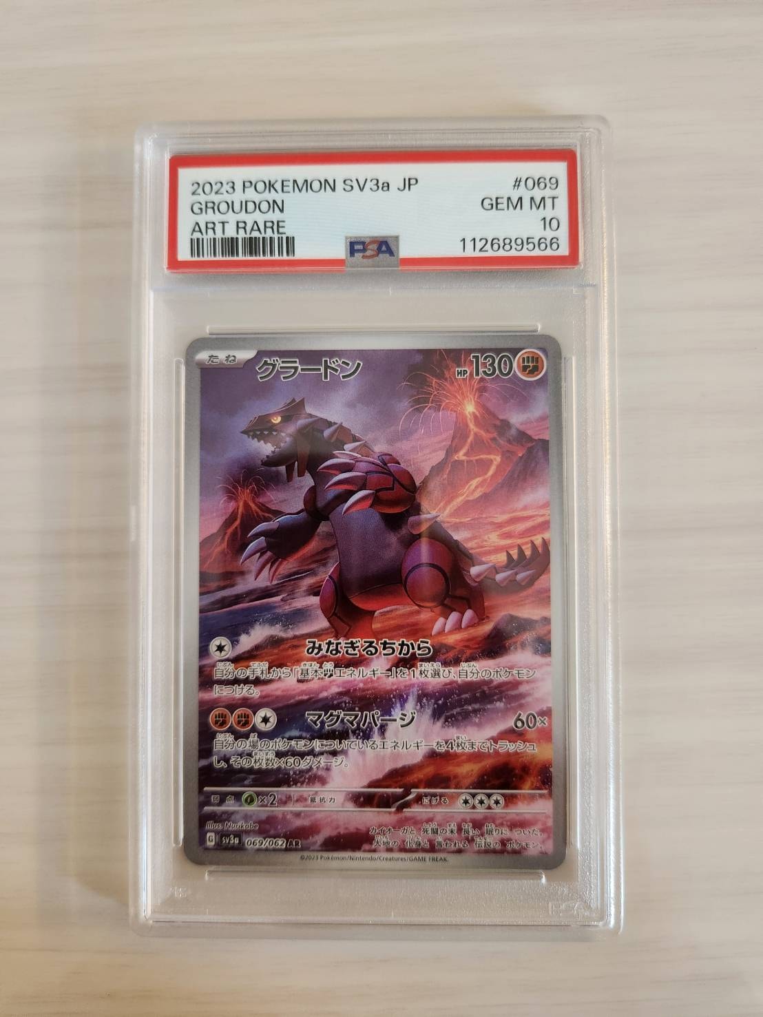 グラードン AR[SV3a 069/062](強化拡張パック「レイジングサーフ」)