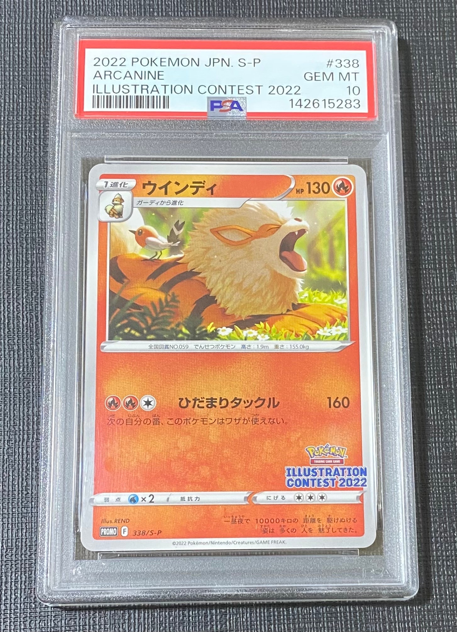 ウインディ プロモ[PROMO338 S-P](プロモーションカード「ポケモンセンター・ポケモンストア・ポケモンセンターオンライン2000円以上購入特典」)