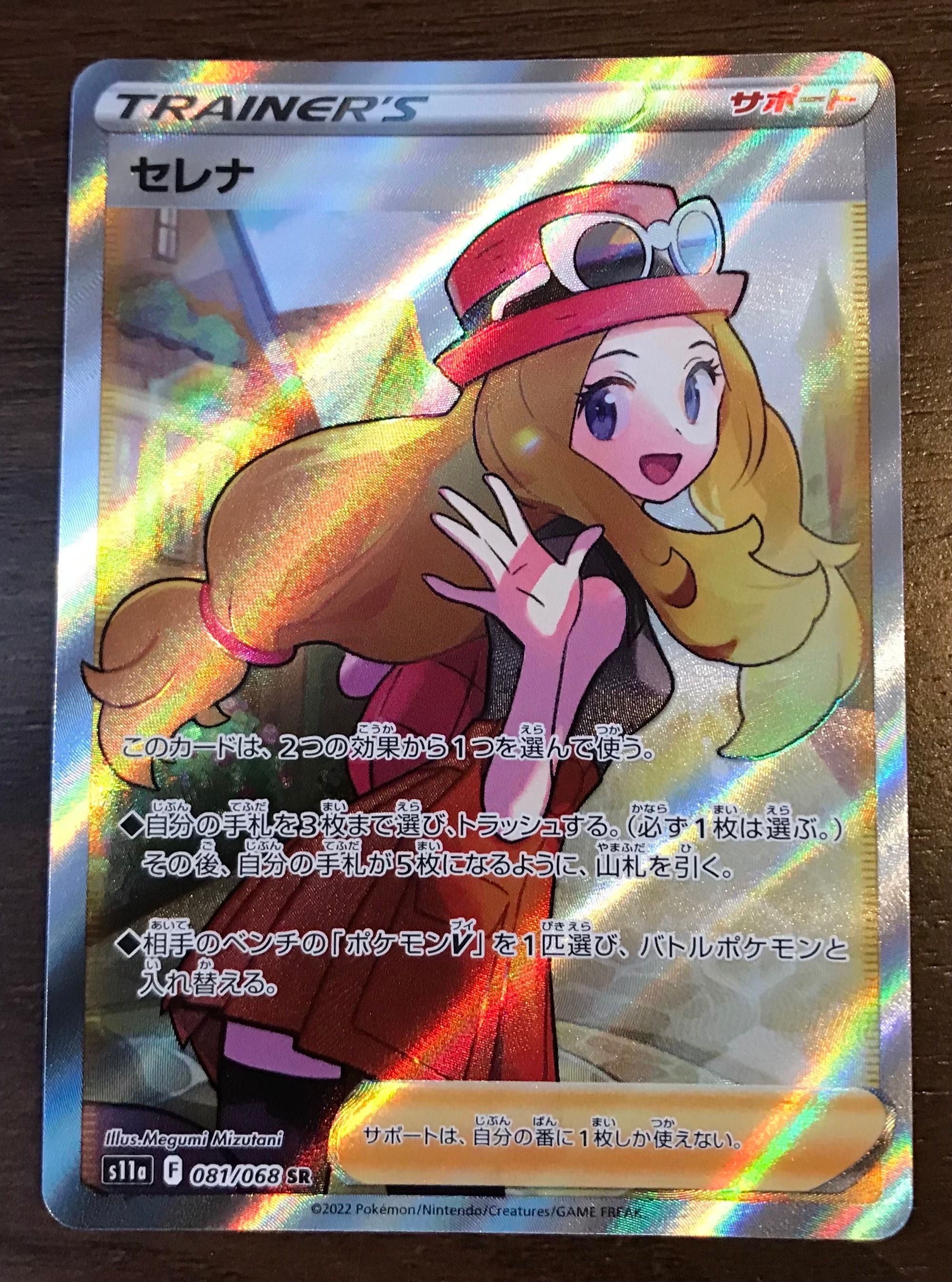 セレナ SR [s11a 081/068](強化拡張パック『白熱のアルカナ』)