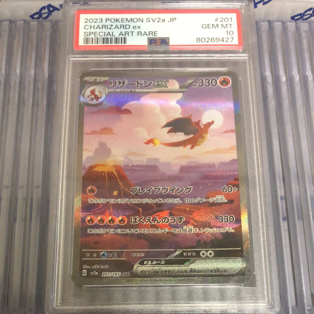 リザードンex SAR [SV2a 201/165](強化拡張パック「ポケモンカード151」)