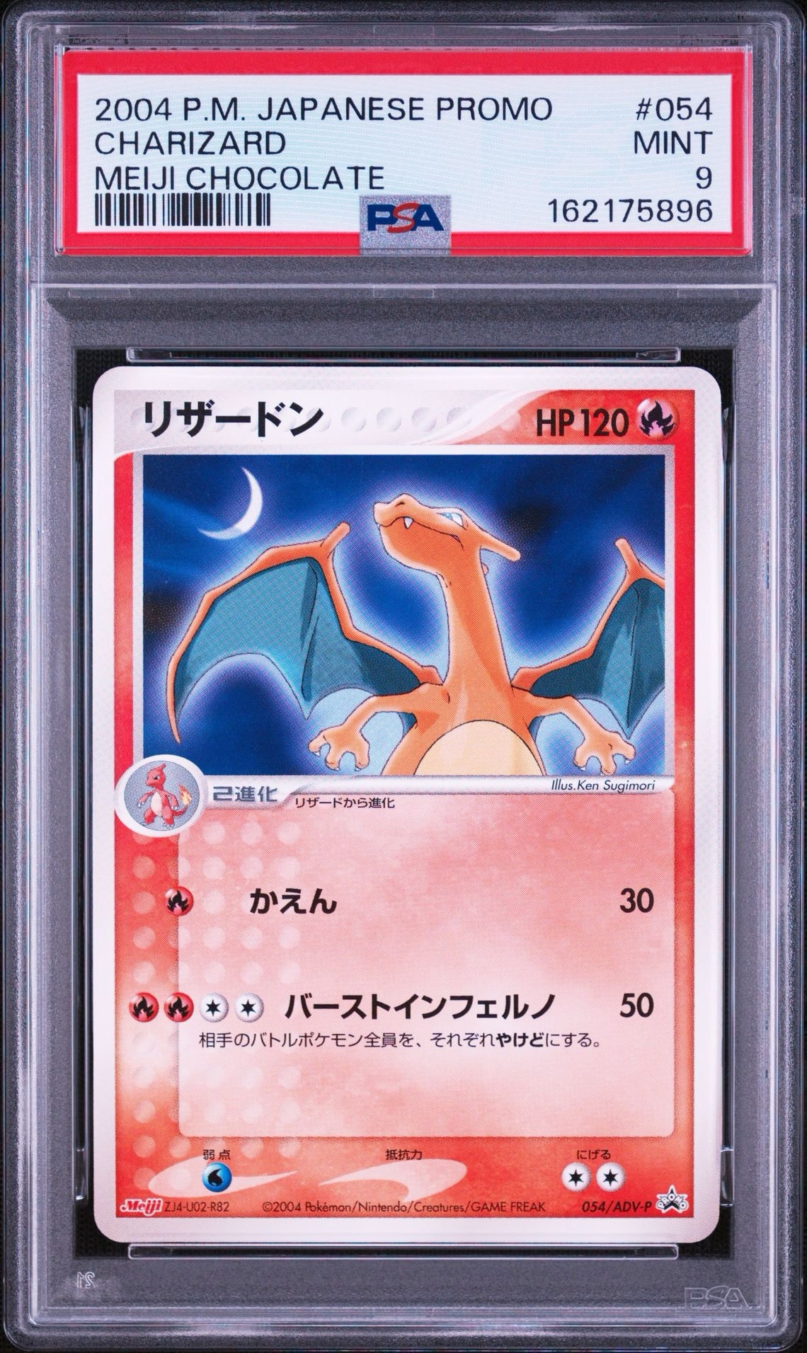 リザードン P [ADV-P 054](プロモーションカード「明治製菓 ポケモン