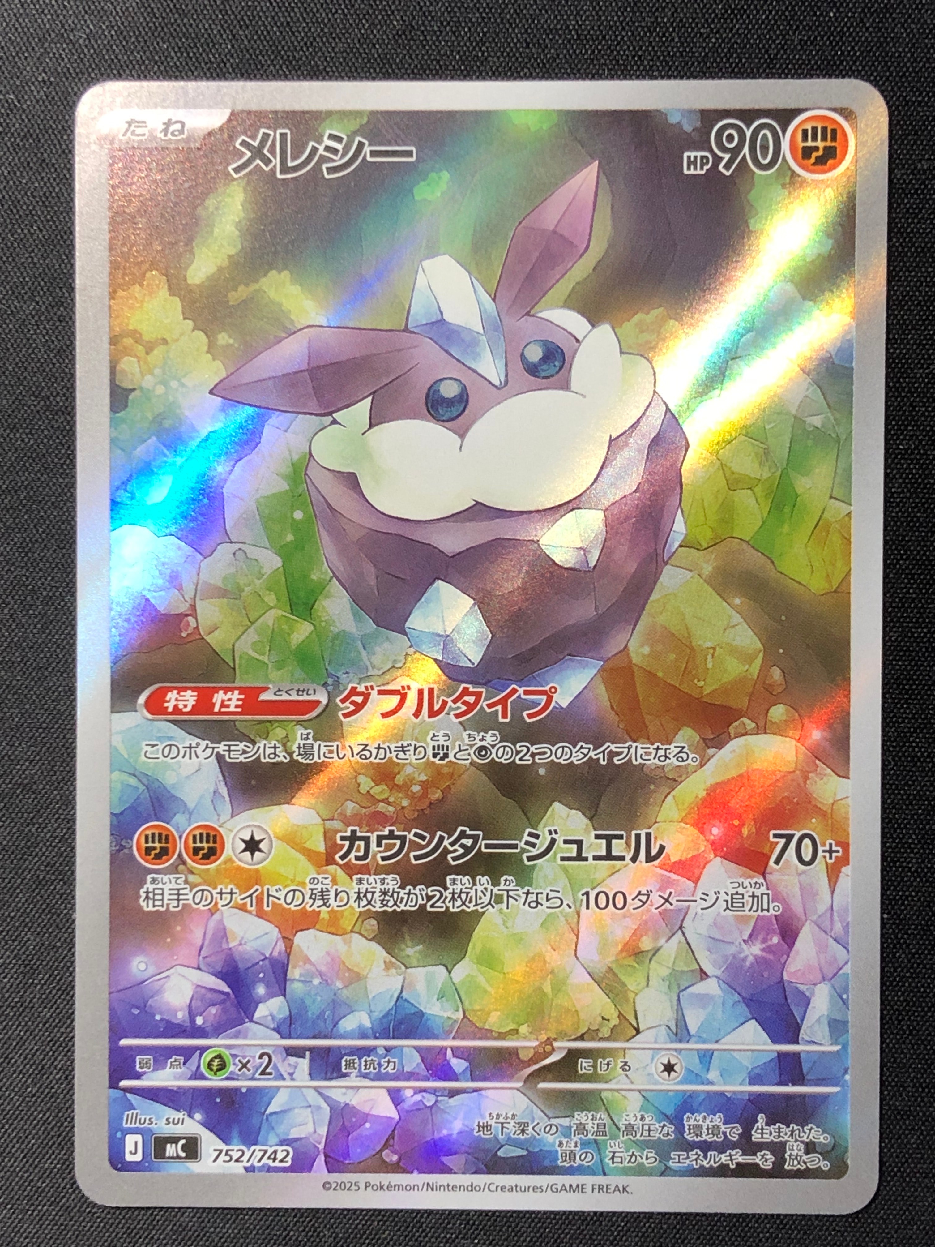 メレシー AR仕様 [MC 752/742](スタートデッキ100「バトルコレクション」)