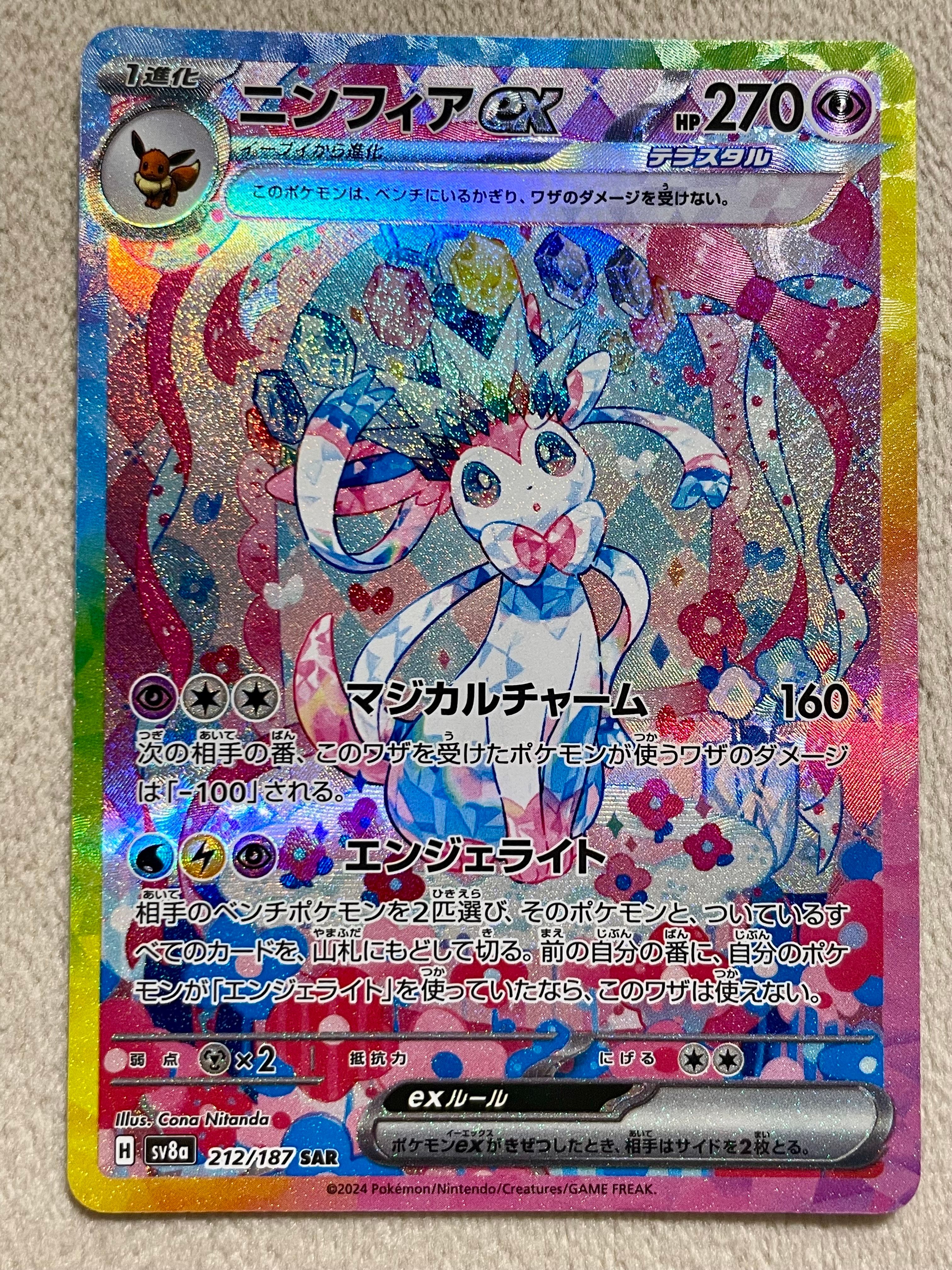 ニンフィアex SAR [SV8a 212/187](ハイクラスパック「テラスタルフェスex」)