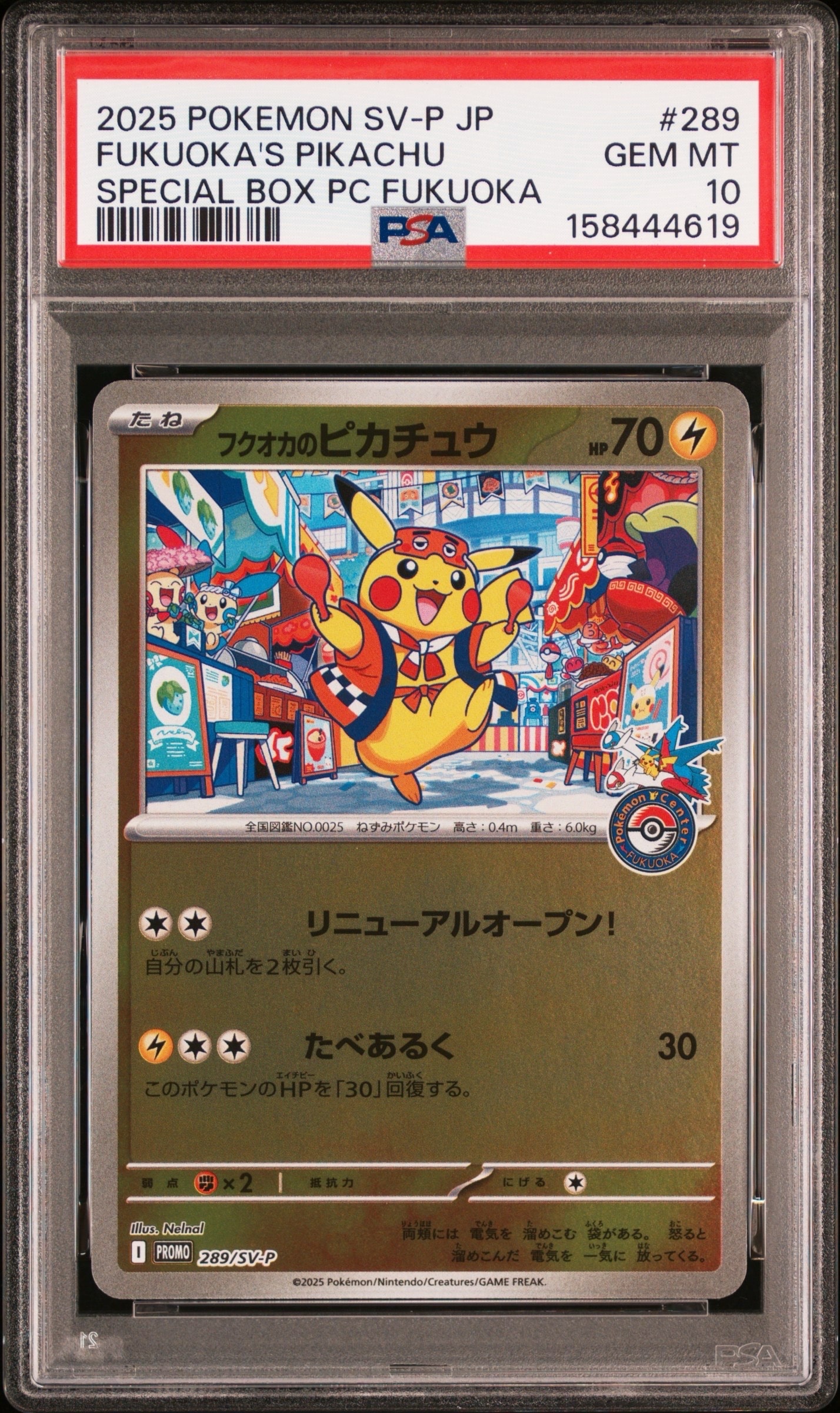 フクオカのピカチュウ P [SV-P 289](スペシャルBOX「ポケモンセンターフクオカ」)