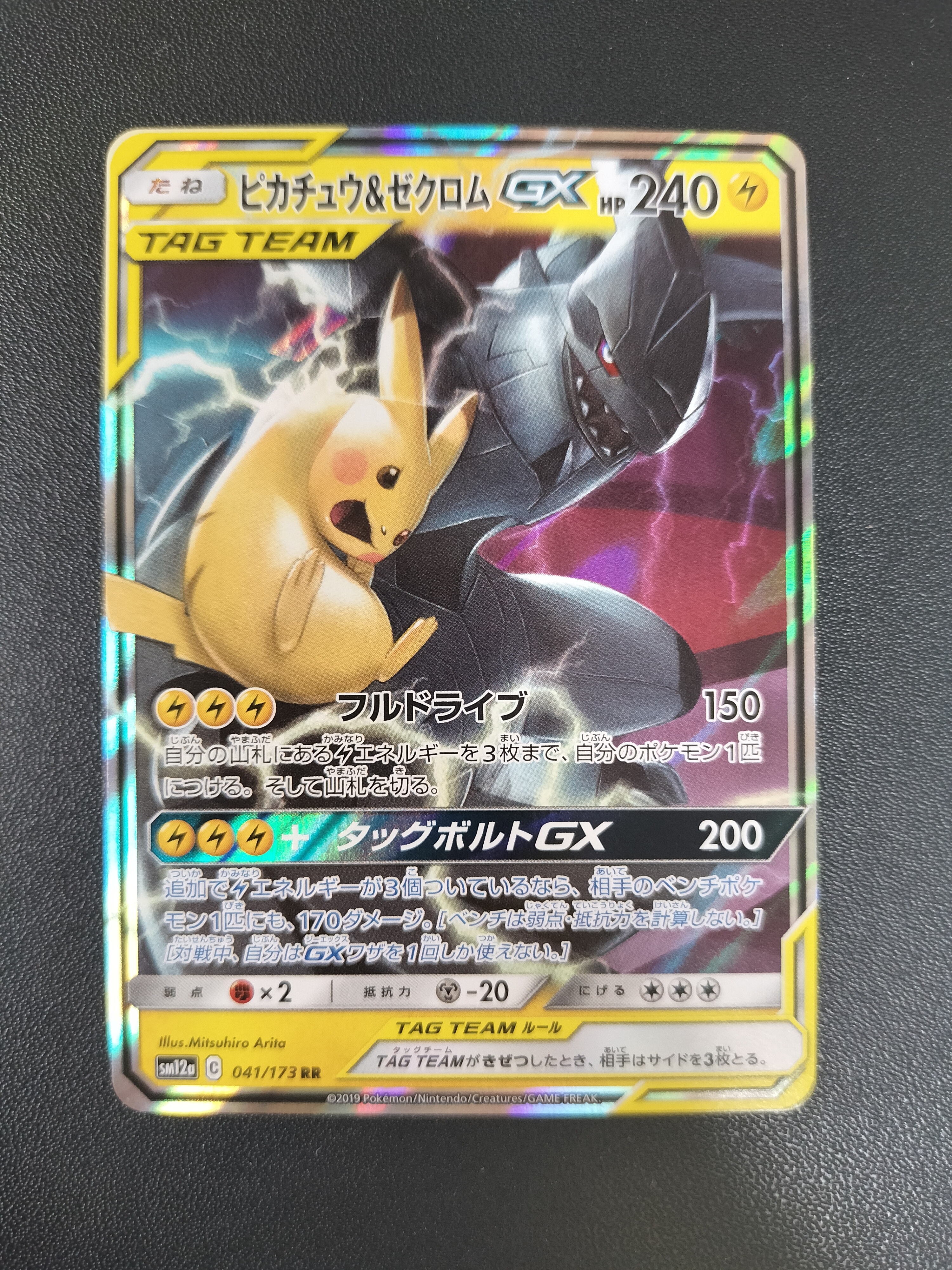 グズマ SR[SM8b 152/150](ハイクラスパック「GXウルトラシャイニー