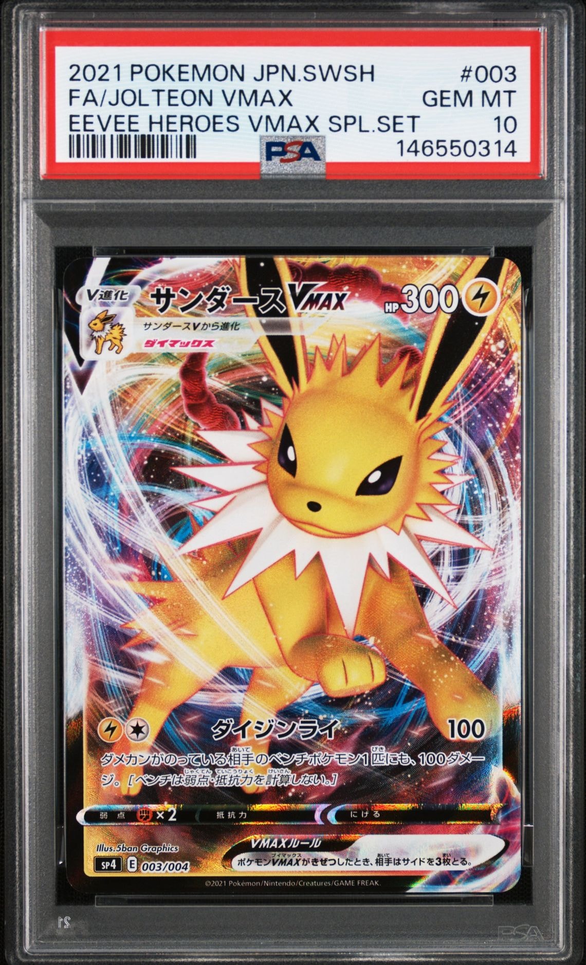 ミュウツーVSTAR UR[S10b 091/071](強化拡張パック「Pokemon GO」)の