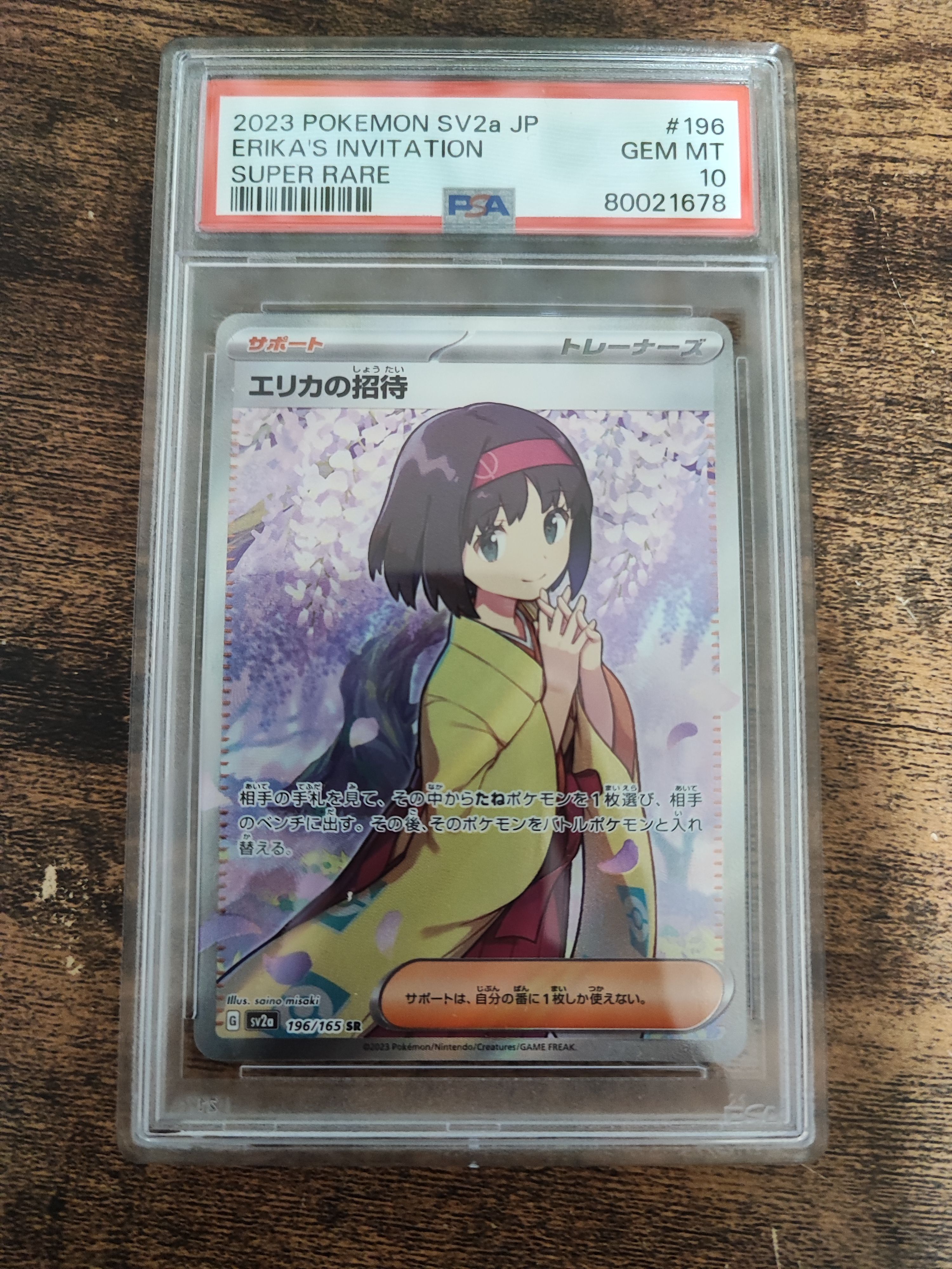 エリカの招待 SR[SV2a 196/165](強化拡張パック「ポケモンカード151」)