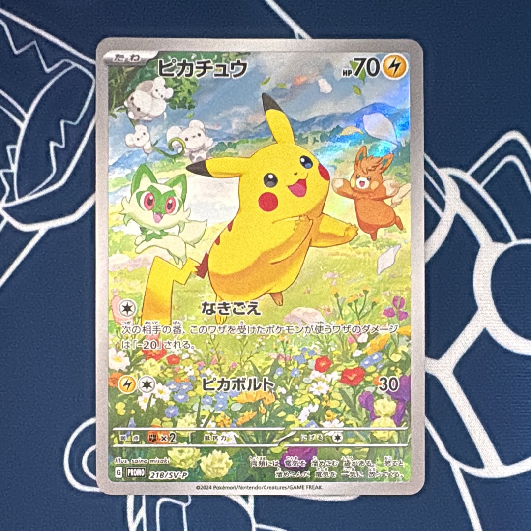 ピカチュウ P [SV-P 218](プロモカードパック「ポケカの夏がキタ!プロモカードGetキャンペーン!」)