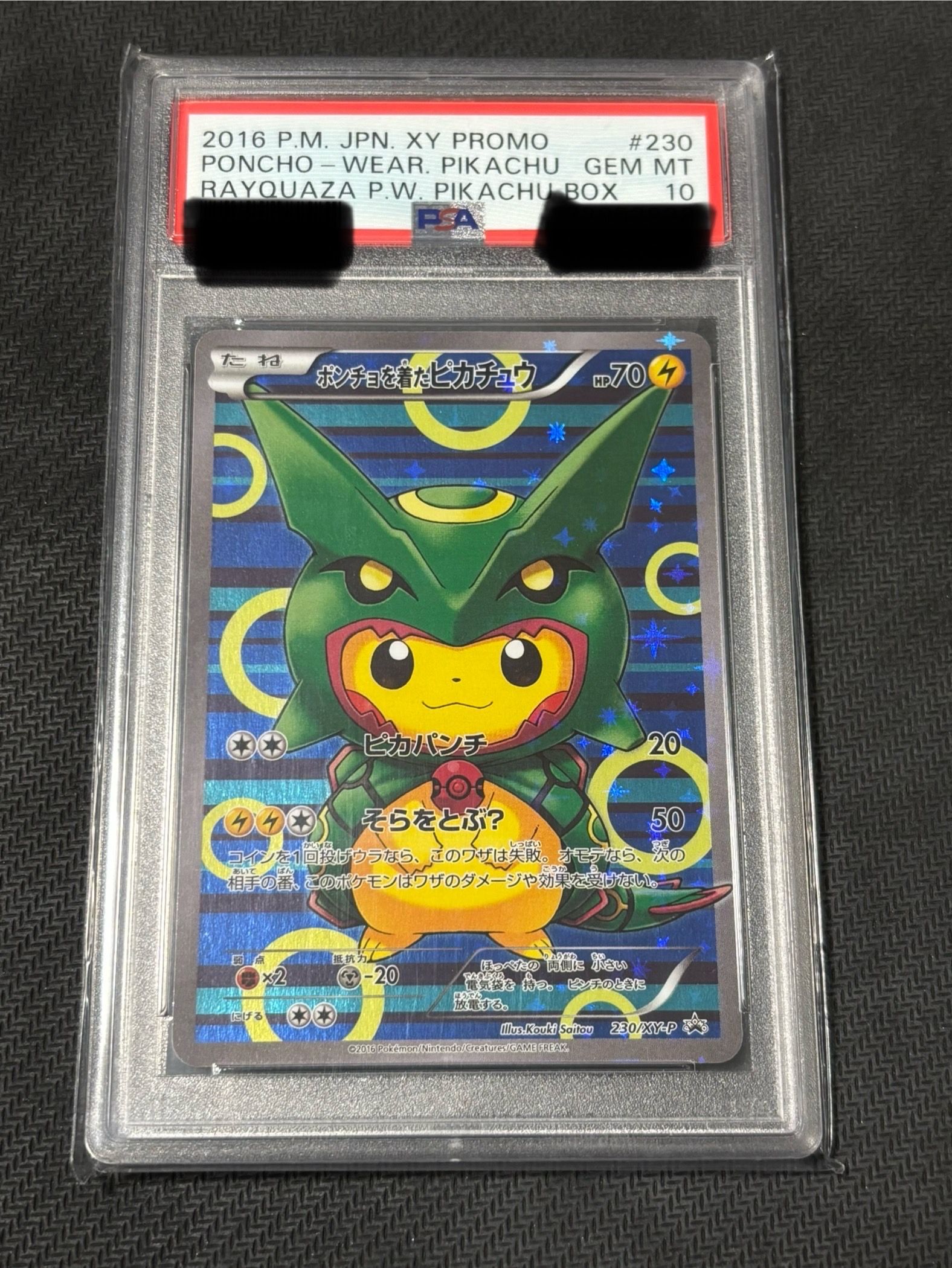 ポンチョを着たピカチュウ: プロモ[XY-P 230/XY-P](プロモーションカード「XY-P」)