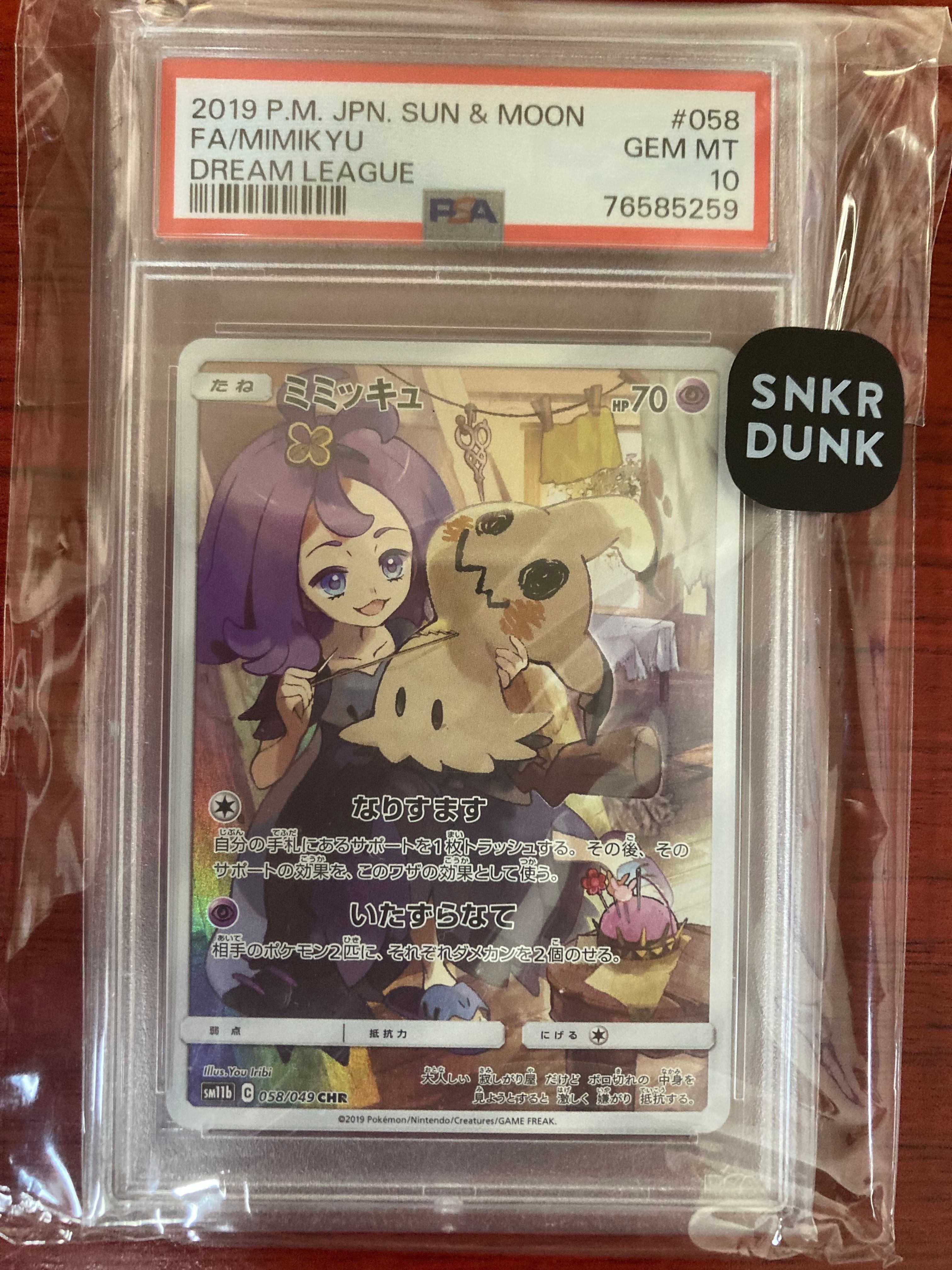 ミミッキュ (アセロラ) CHR[SM11b 058/049](強化拡張パック「ドリームリーグ」)