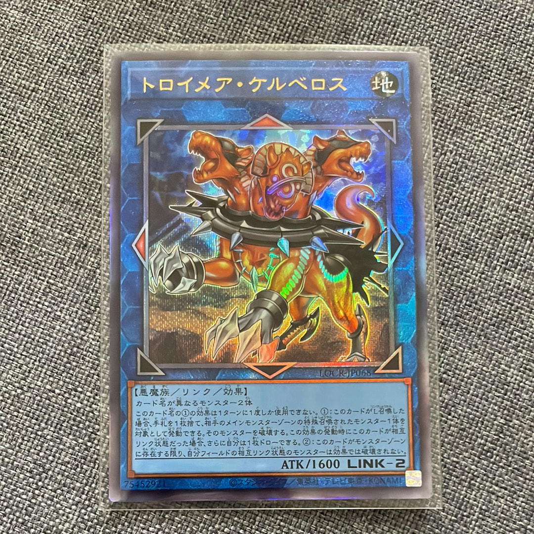 トロイメア・ケルベロス UL [LOCR-JP068](リミットオーバーコレクション ザ ライバルズ)