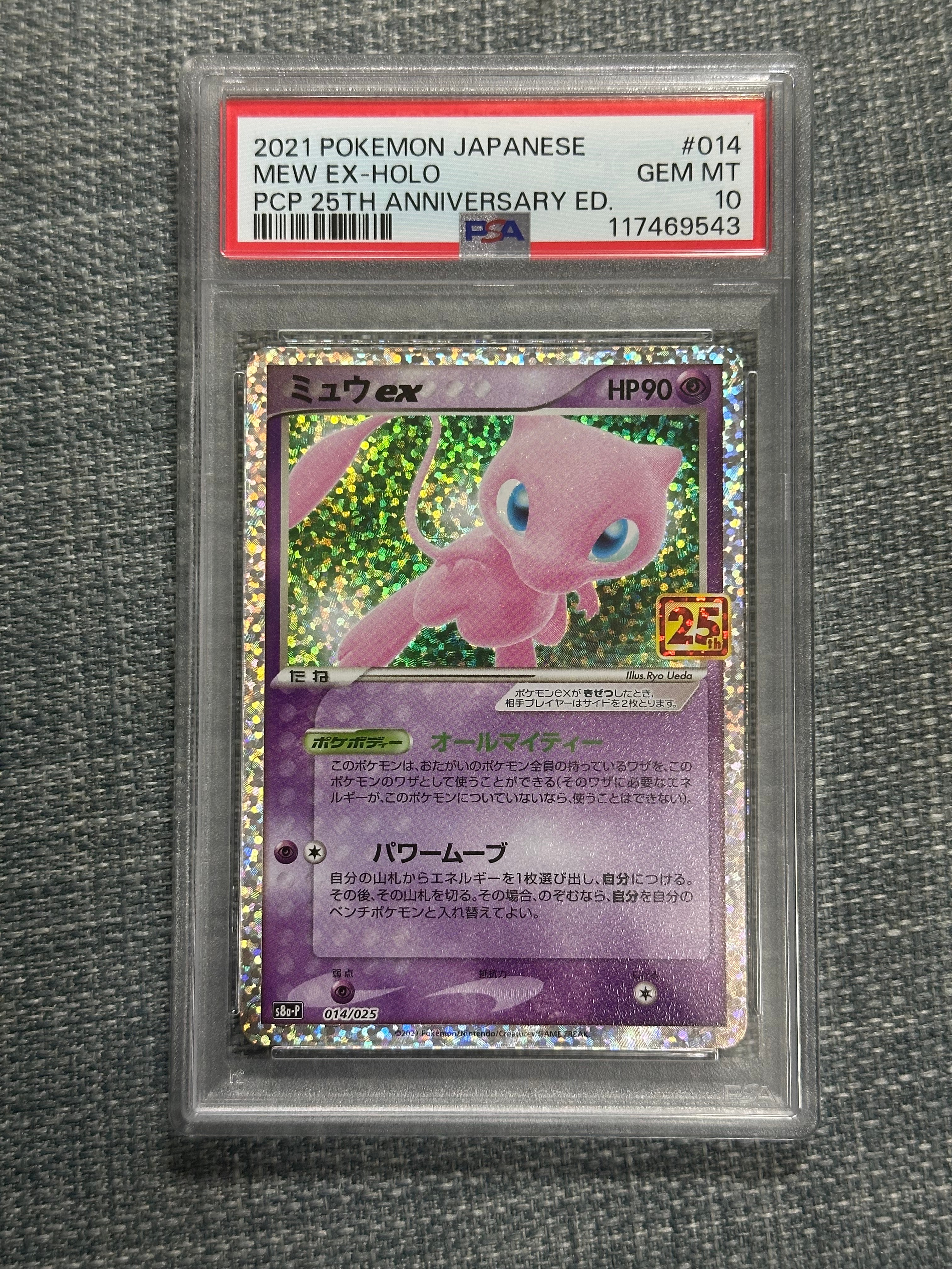 ミュウex: プロモ[S8a-P 014/025](プロモカードパック 25th ANNIVERSARY edition)
