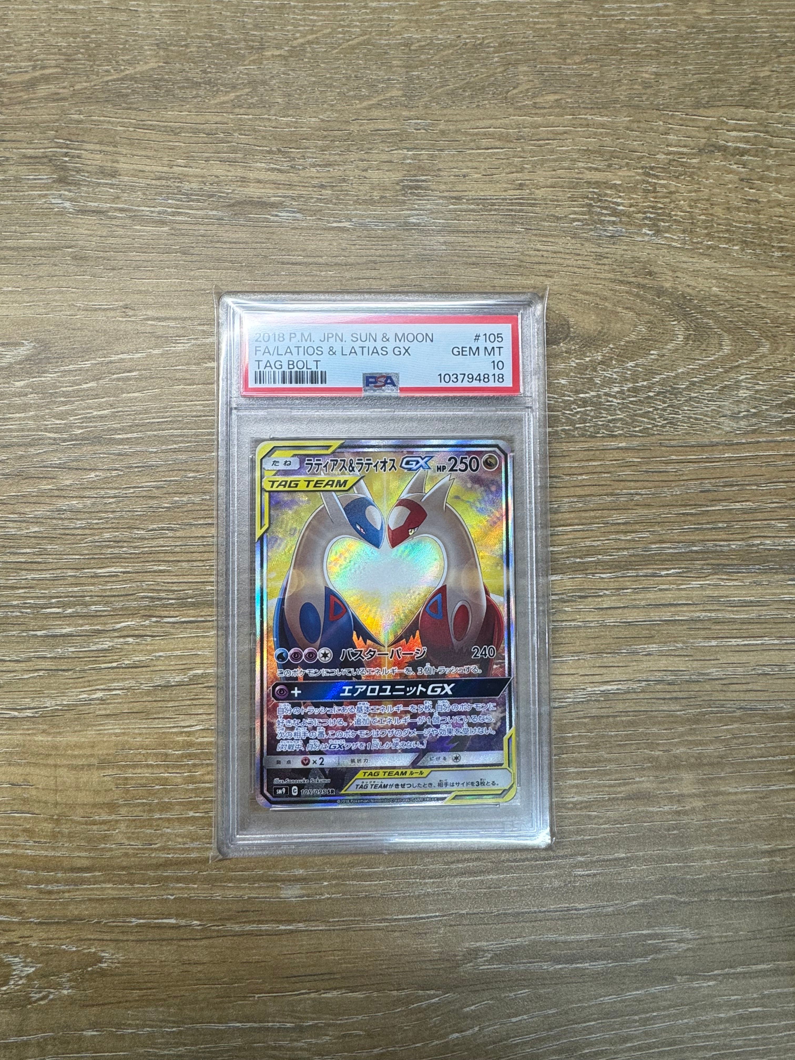 ラティアス&ラティオスGX SR: SA (ラティラティGX) [SM9 105/095](拡張パック「タッグボルト」)